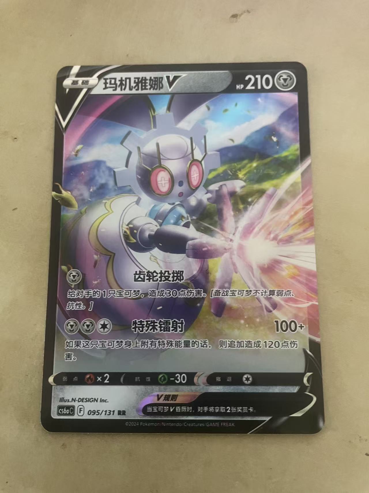 2024 Pokemon TCG 1 玛机雅娜V chs 宝可梦 简中 木水拍卖 第二百二十三期
