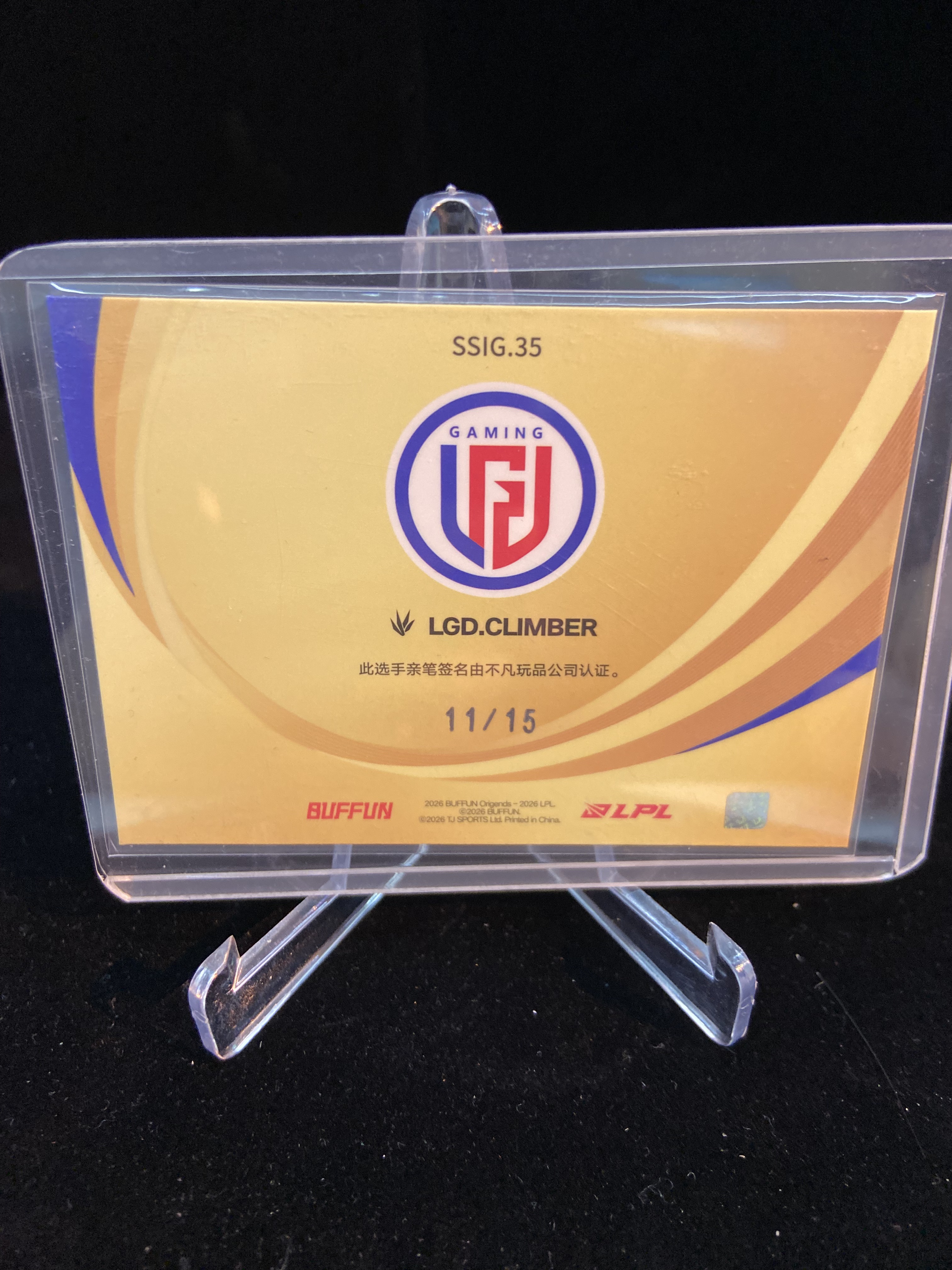 2026 Buffun LPL CLIMBER 聚光灯签字卡 LGD 11/15 不凡玩品 英雄联盟 光启 乐哥