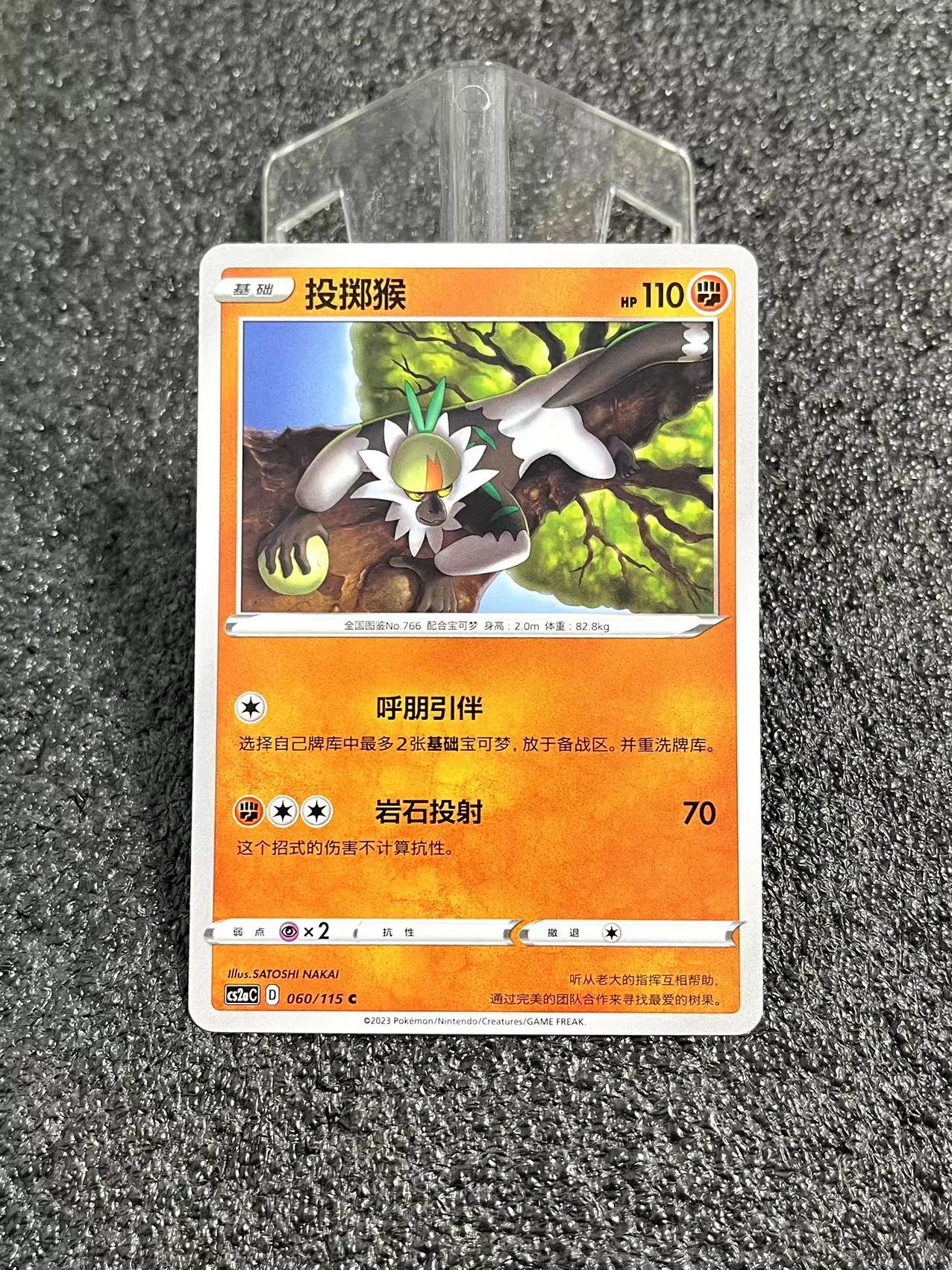 Pokemon 投擲猴 TCG 寶可夢 神奇寶貝 精靈寶可夢 寵物小精靈 口袋妖怪 值得收藏 收藏必備 僅合并當日訂單 卡品如圖 大圖 默認都有微瑕 介意勿拍 非常好看 球星卡 無卡夾 都有卡膜