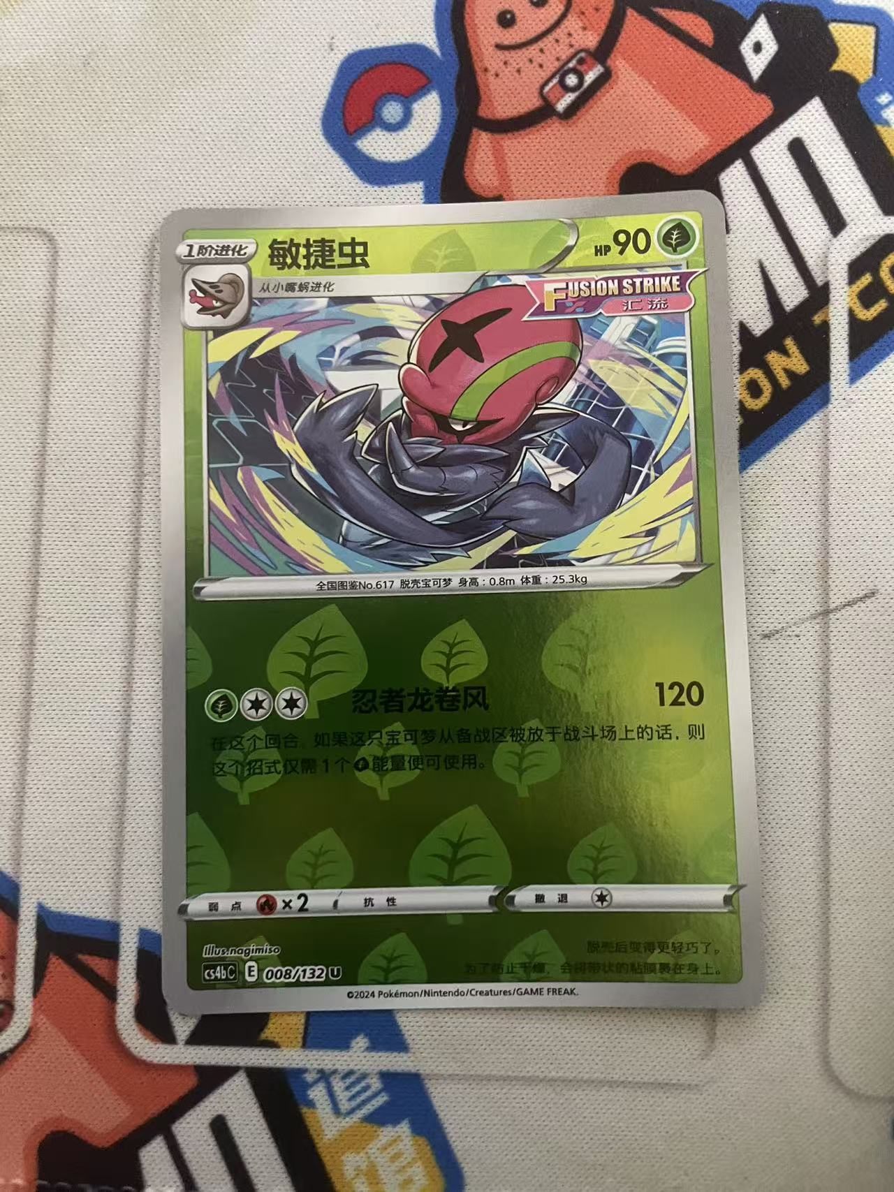 2024 Pokemon TCG 1 敏捷虫 球闪 chs 宝可梦 简中 木水拍卖第二百二十八期