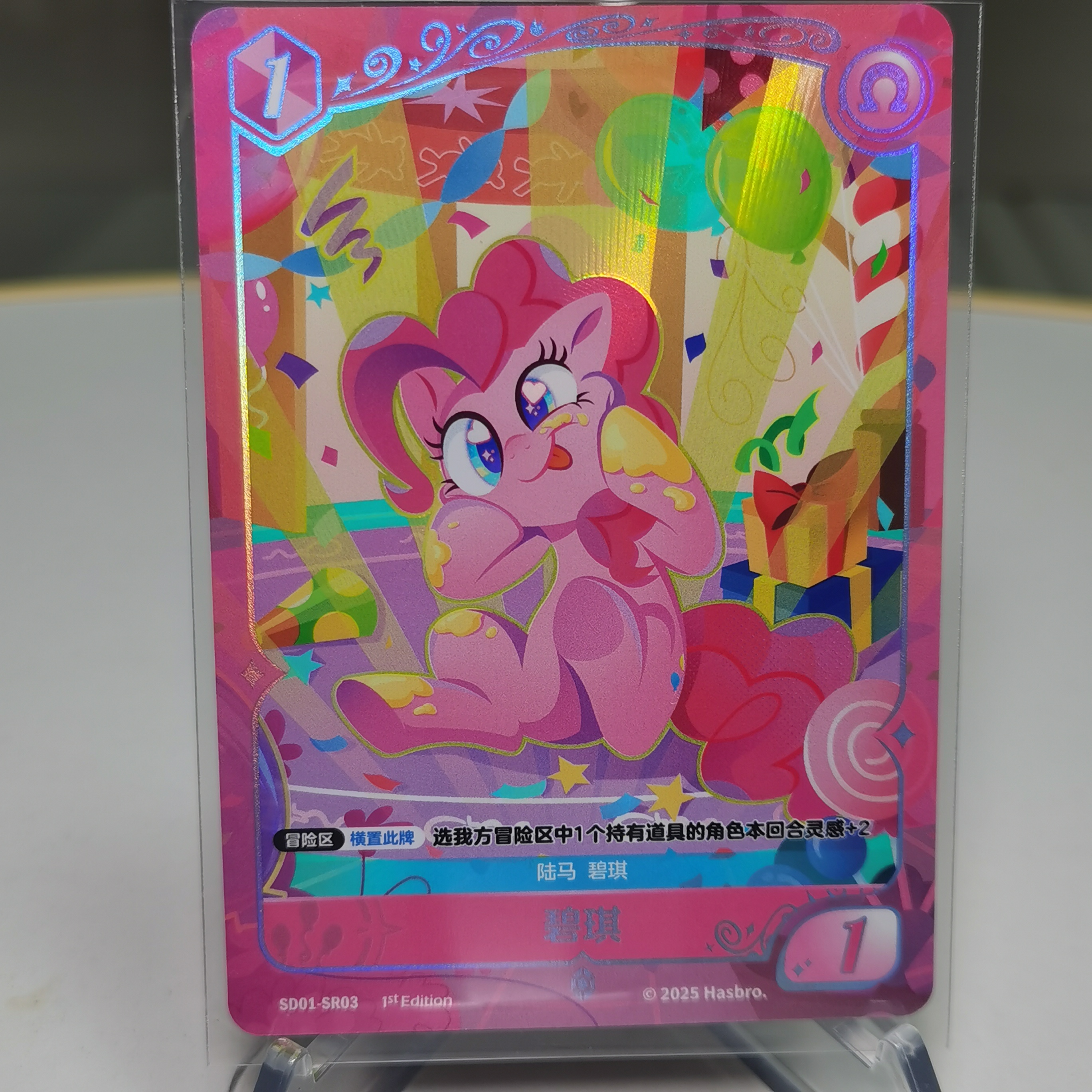 卡游 小马宝莉集换式卡牌 友谊启航第一弹 补充包SR 碧琪 默认通行品相 细节如图 凑套 收藏必备【拍前务必看描述】