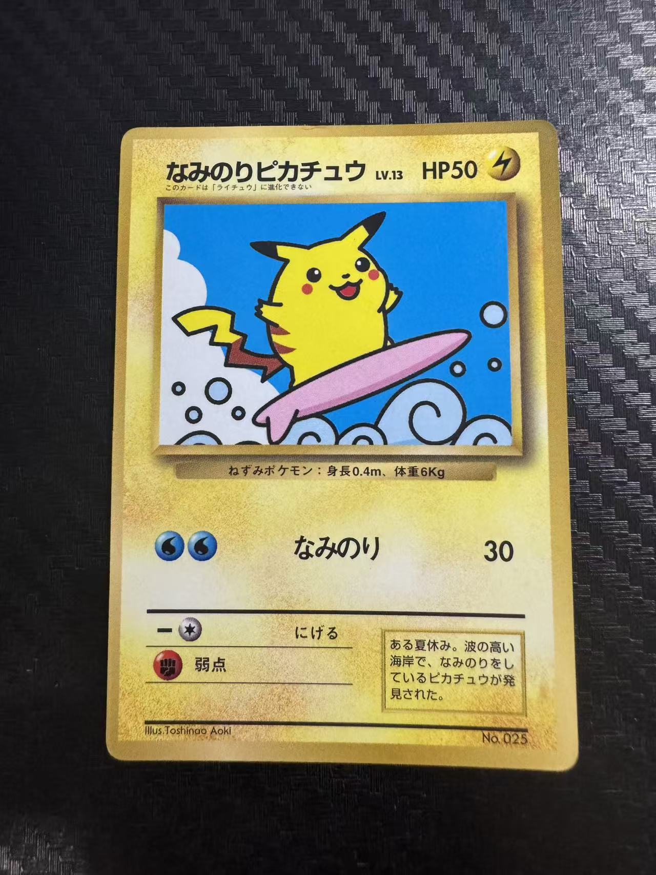 1996 Pokemon TCG Other Unnumbered Promos ピカチュウ ja 皮卡丘 冲浪皮卡丘 日版 实卡好看 宝可梦(鸠书)收藏必备 卡品如图