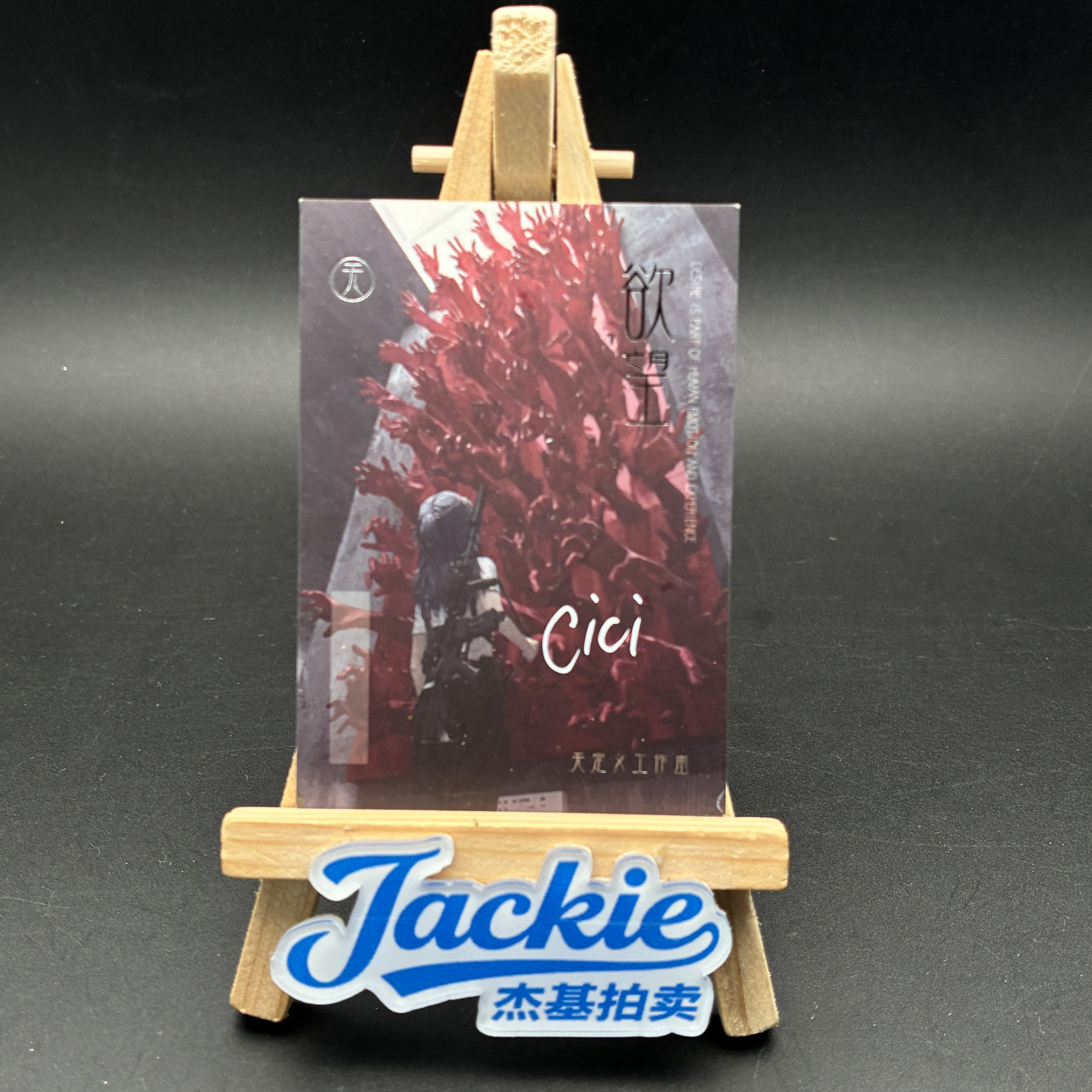【Jackie杰基】无定义工作室 欲望系列 景色 手绘卡 1/1 画师:cici(迷途)