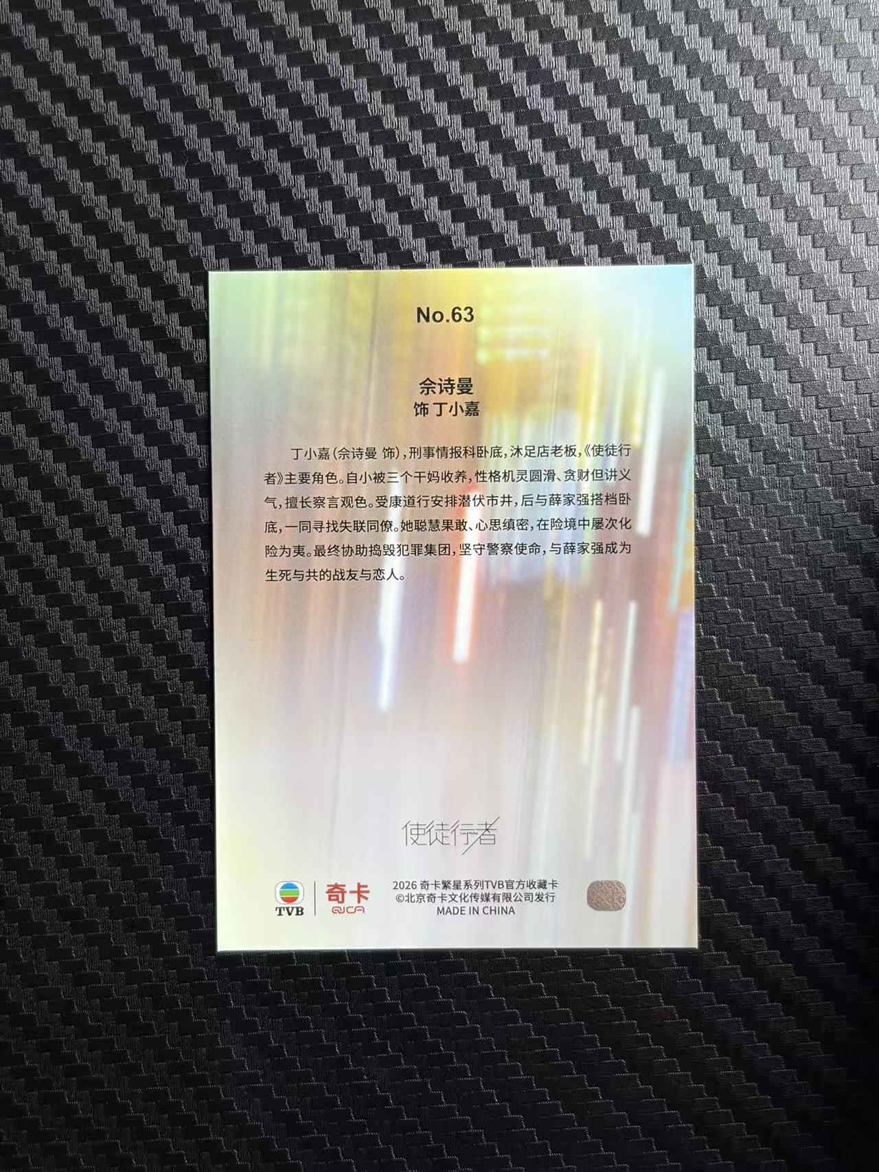 2026 奇卡 QICA 繁星 佘诗曼 TVB 使徒行者 丁小嘉 银折 卡品如图 拍前看描述 只合并当天 不累计