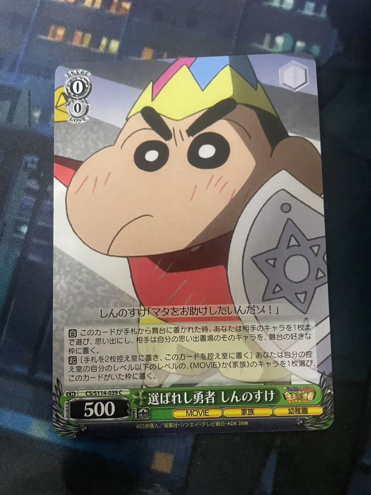 2024 Weiss Schwarz 1 蜡笔小新 ja 日文 日版 木水拍卖第二百十三期