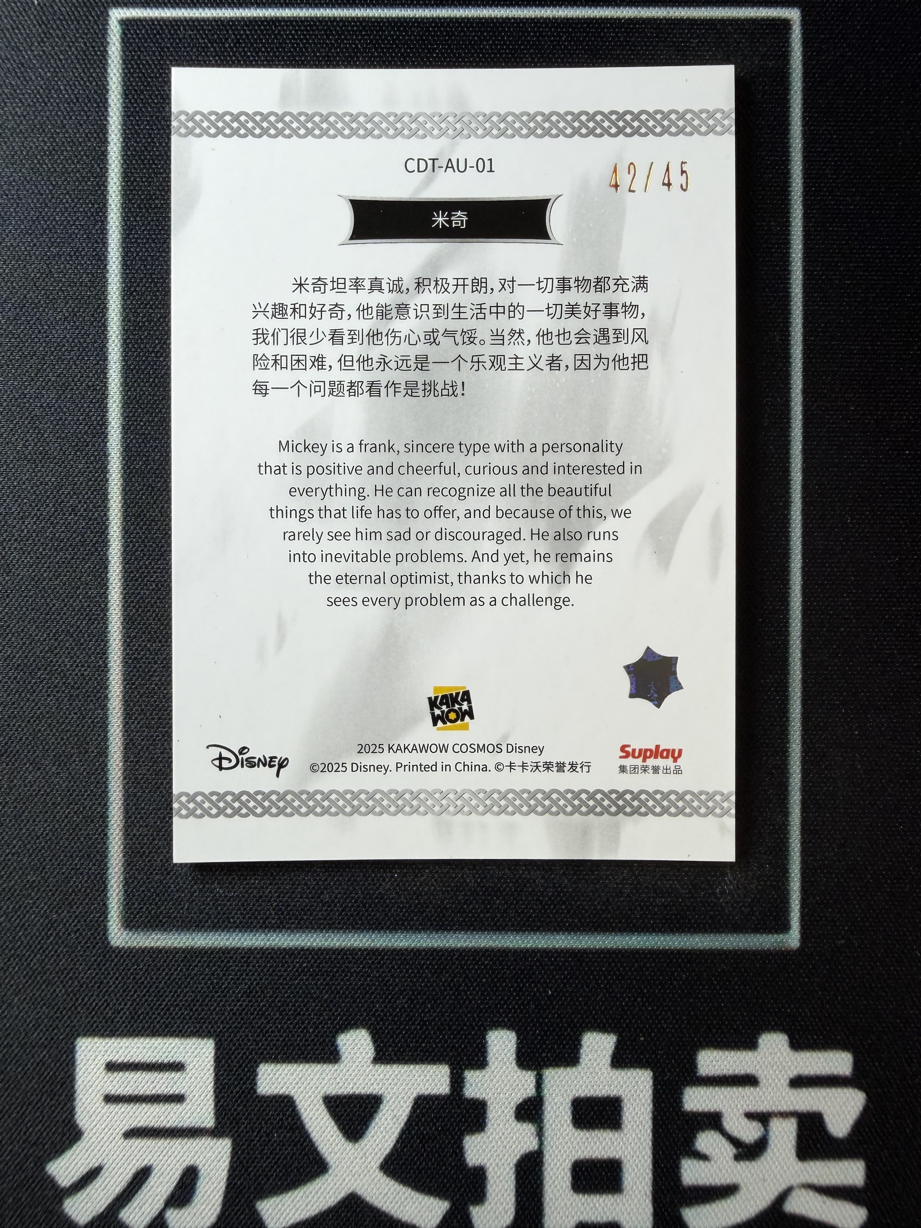 【易文拍卖 超级回款】2025 Kakawo Disney Cosmos 卡卡沃 迪士尼 CDT-AU-01 MICKEY MOUSE 米老鼠 米奇 老板 45编 极光折 #小昕