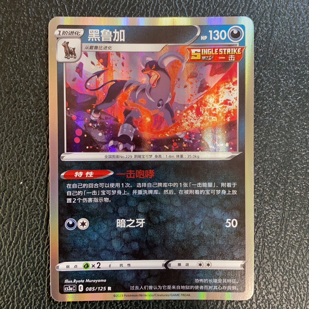 2023 Pokemon TCG 宝可梦 对战 chs 中文版 闪卡 085/125 R 折射 【761】