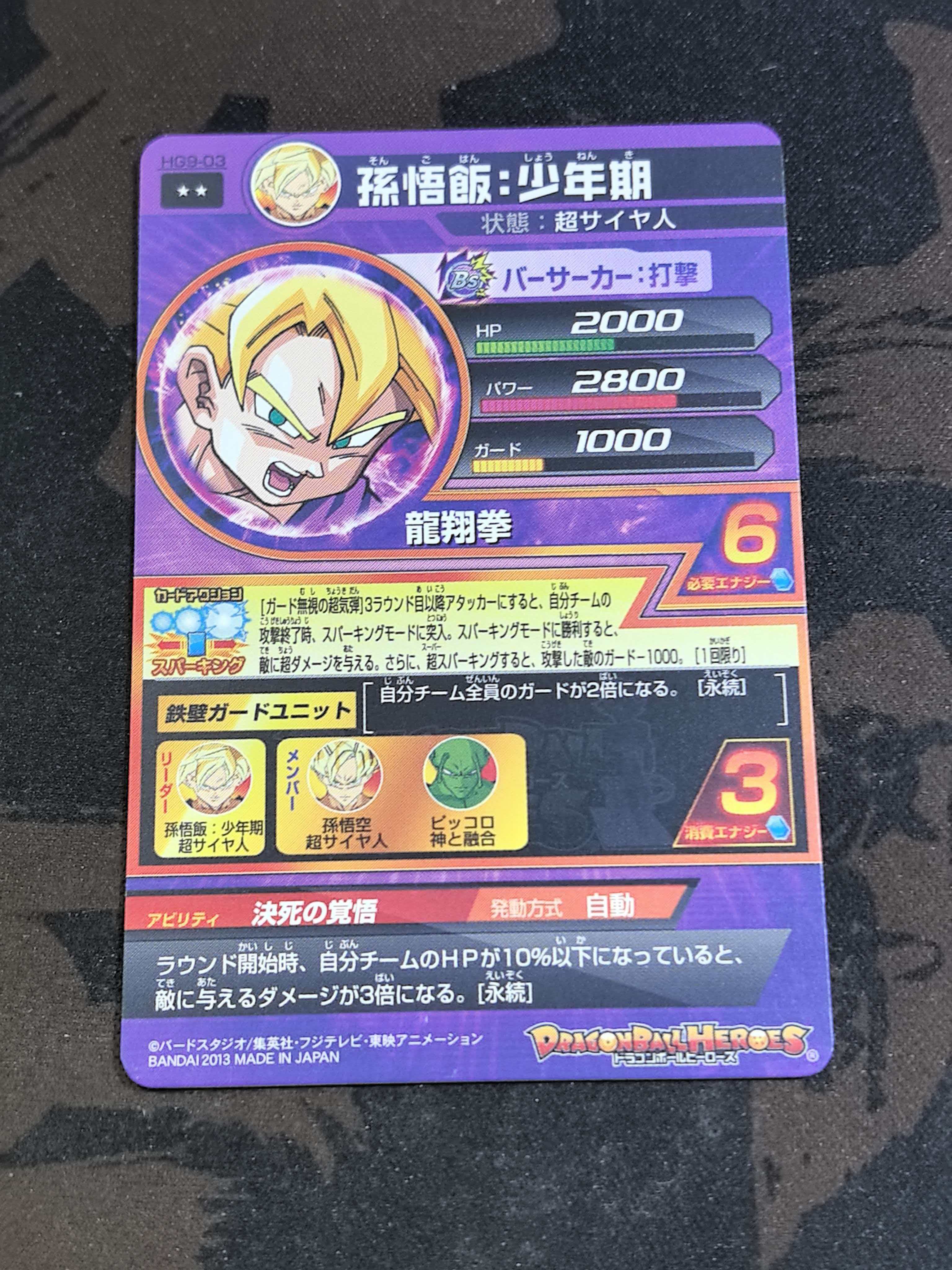 万代 Super Drangon Ball Heros 超级龙珠英雄 日版 街机卡 “孙悟饭·少年期” HG9-03 闪卡 默认微瑕 卡品如图