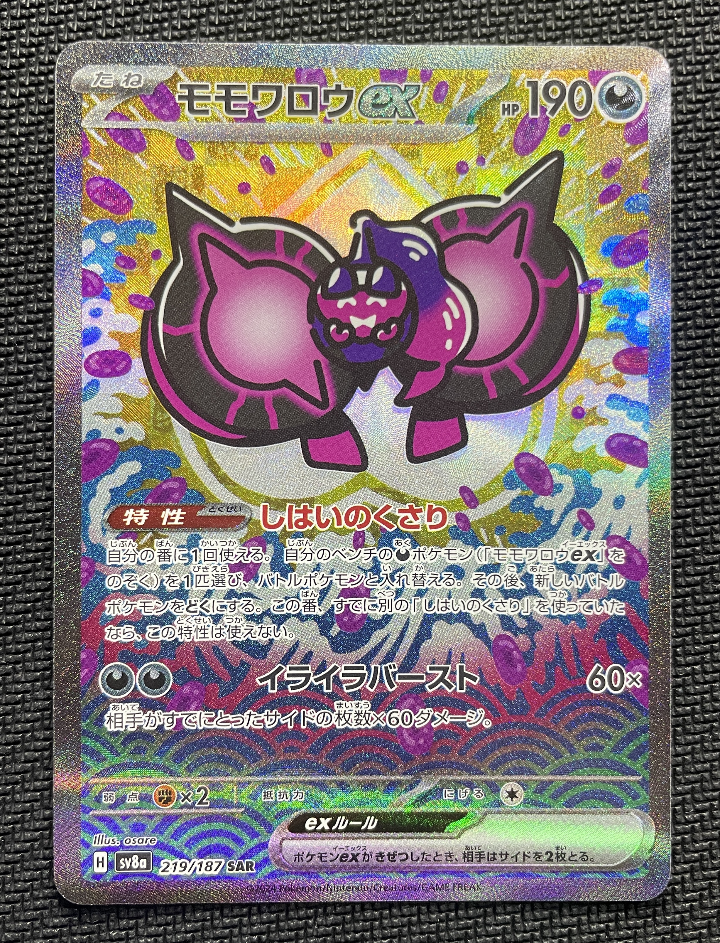 2024 Pokemon TCG 太晶盛典ex 桃歹郞ex SAR ja 宝可梦 日版 实卡超美 打牌必备 收藏佳品 详见请见图 【壹手好牌代拍】瓜宝# 94