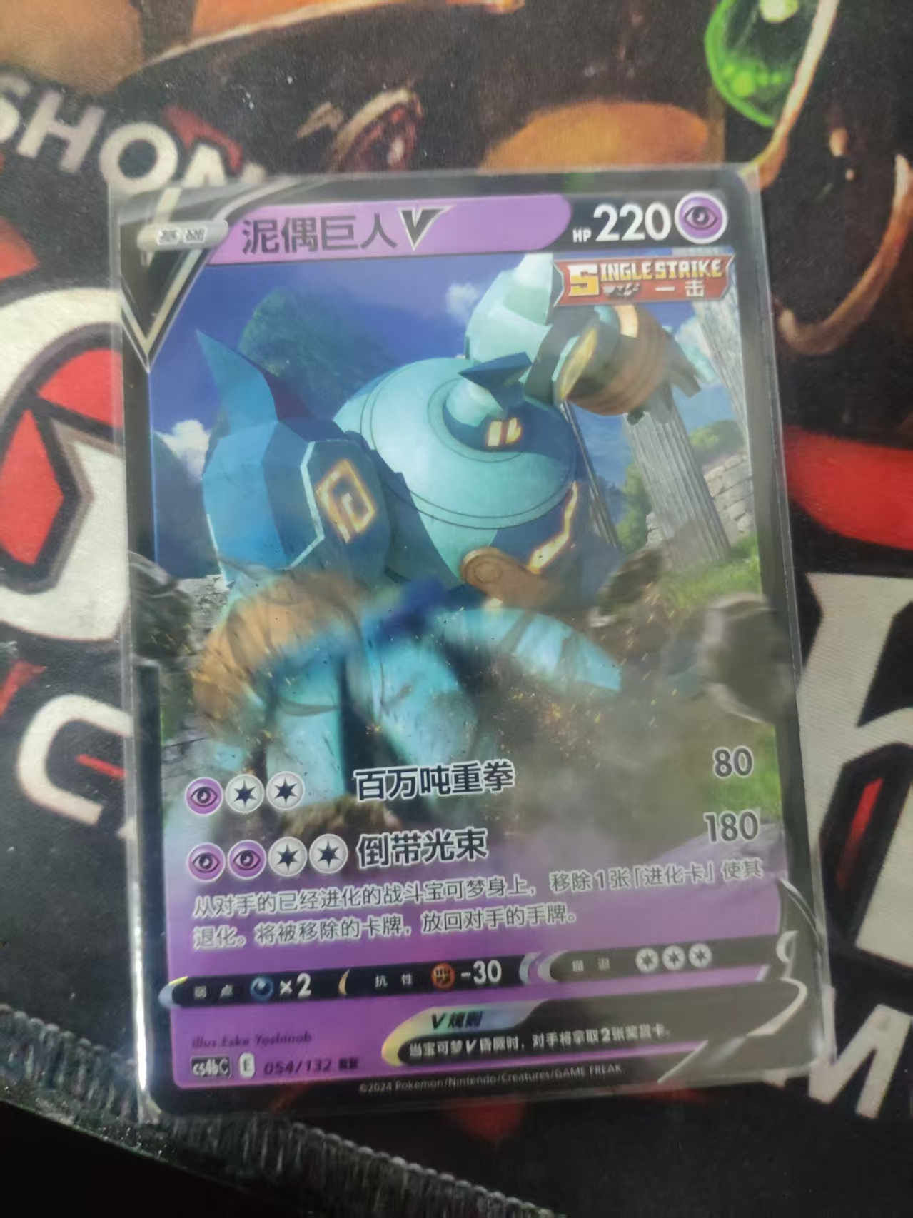 2024 Pokemon TCG 1 泥偶巨人V chs 宝可梦 简中 木水拍卖第一百一十三期