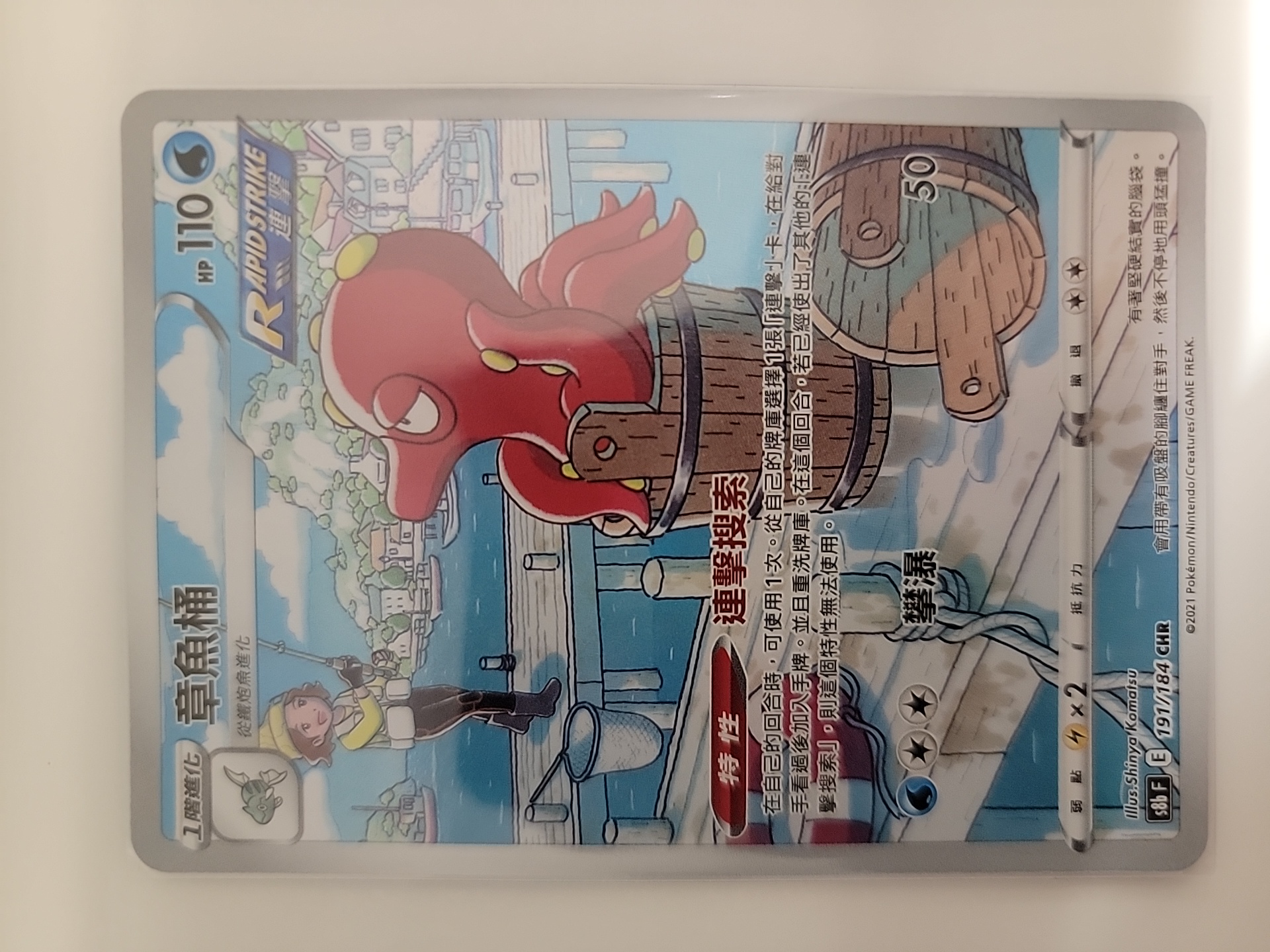 2021 Pokemon TCG S8b 章鱼桶 cht 【卡少爷卡社】PTCG 宝可梦 繁中 剑&盾系列 S8b 191/184 CHR 孤傲