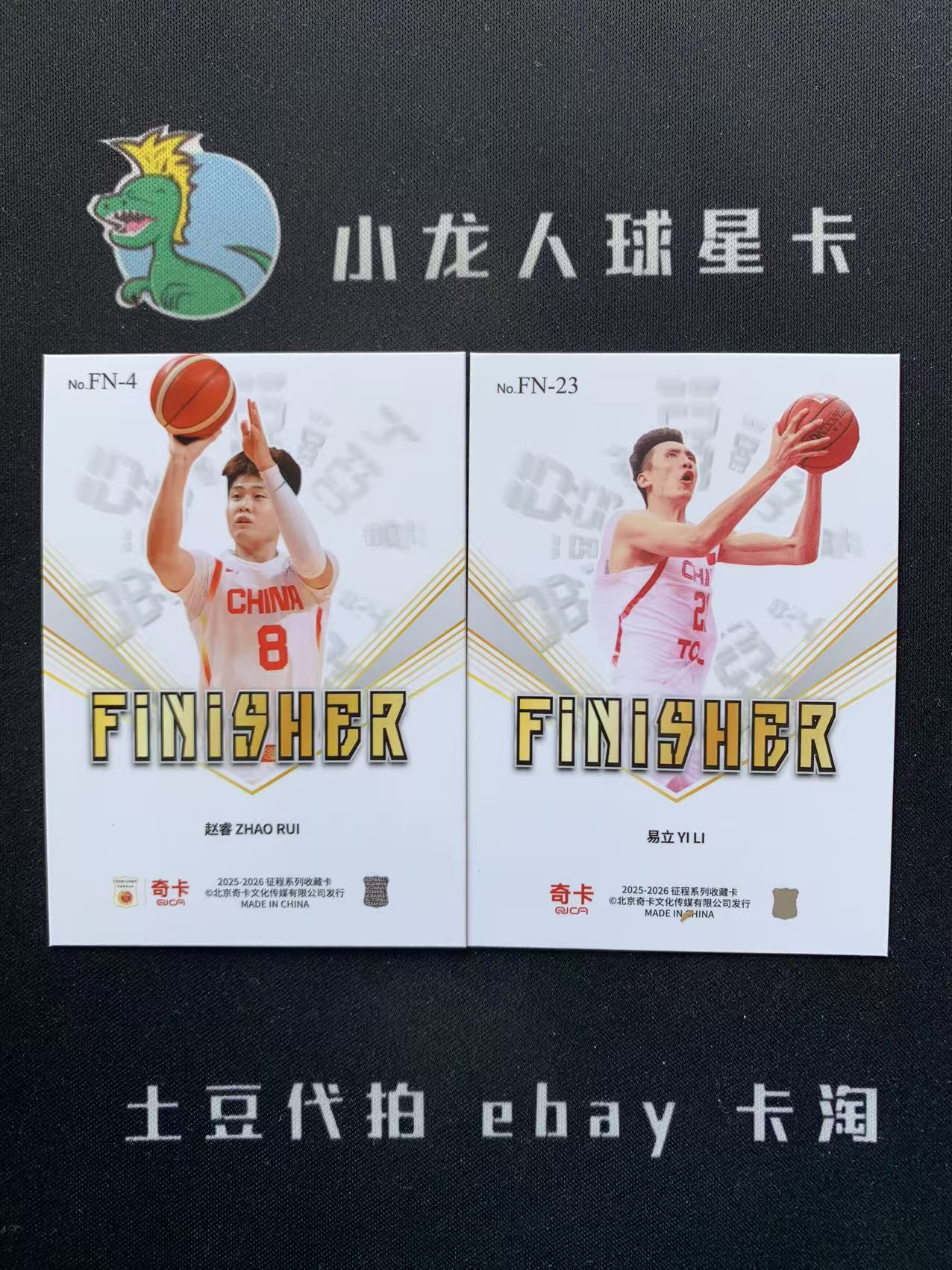 2025-26 奇卡QICA 中国篮球征程赵睿【土豆杂货铺代拍】赵睿易立比例