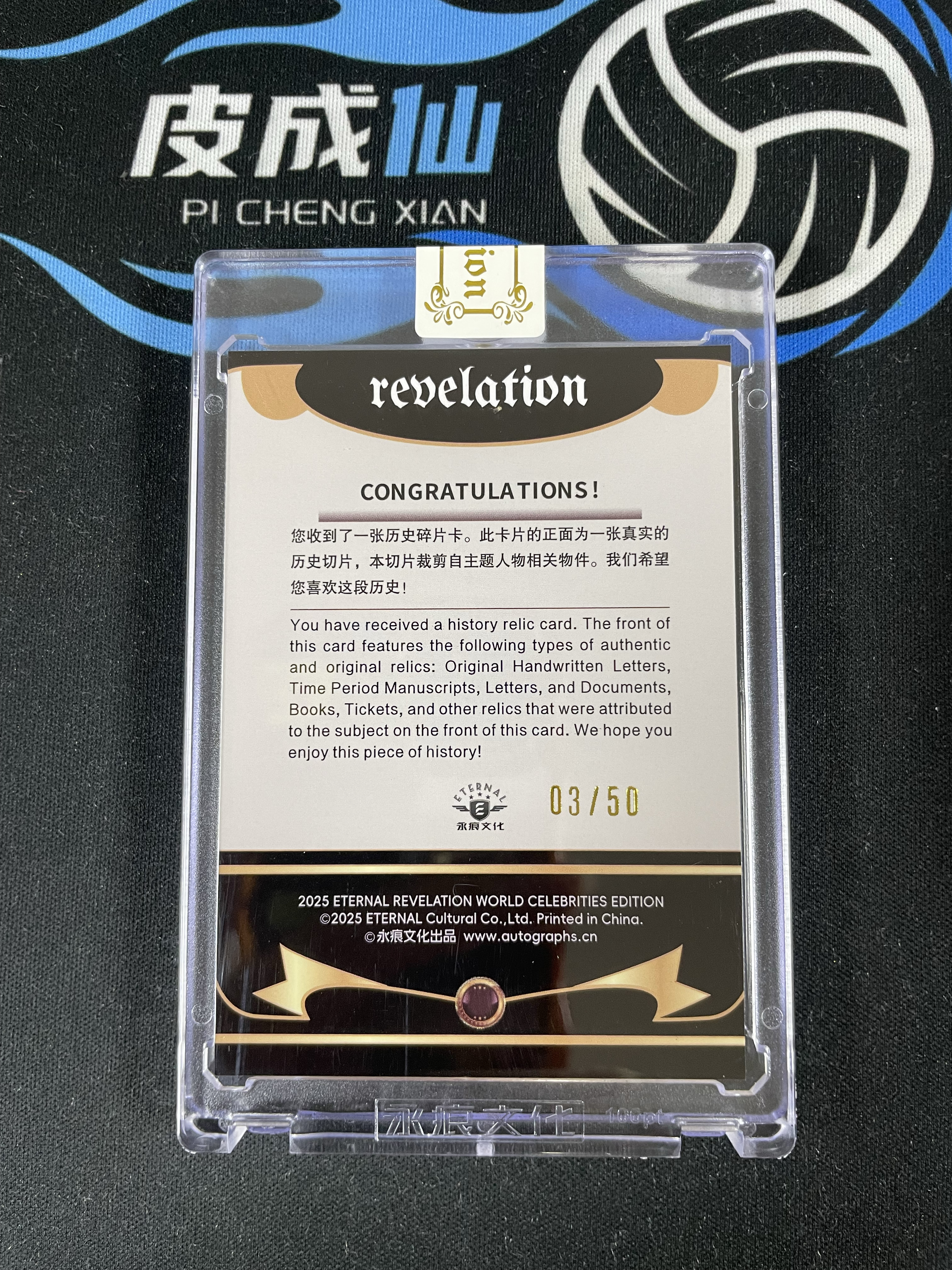 【皮成仙拍卖 统一手续费6%】2025 ETERNAL REVELATION 永痕文化 启示录系列 历史切片 柴可夫斯基 Peter Tchaikovsky 银折 50编 【只发顺丰】屿哥11.8