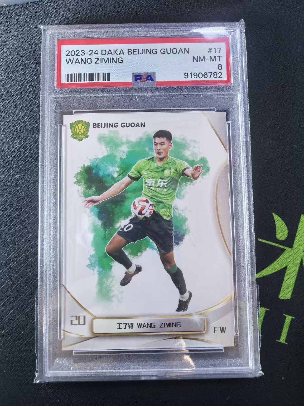 2023 DAKA 北京国安足球俱乐部 guoan 中超 达咖 北京国安 队盒 王子铭 普卡base 绝版 psa评级8分 凑套必备 不保卡品(A059)