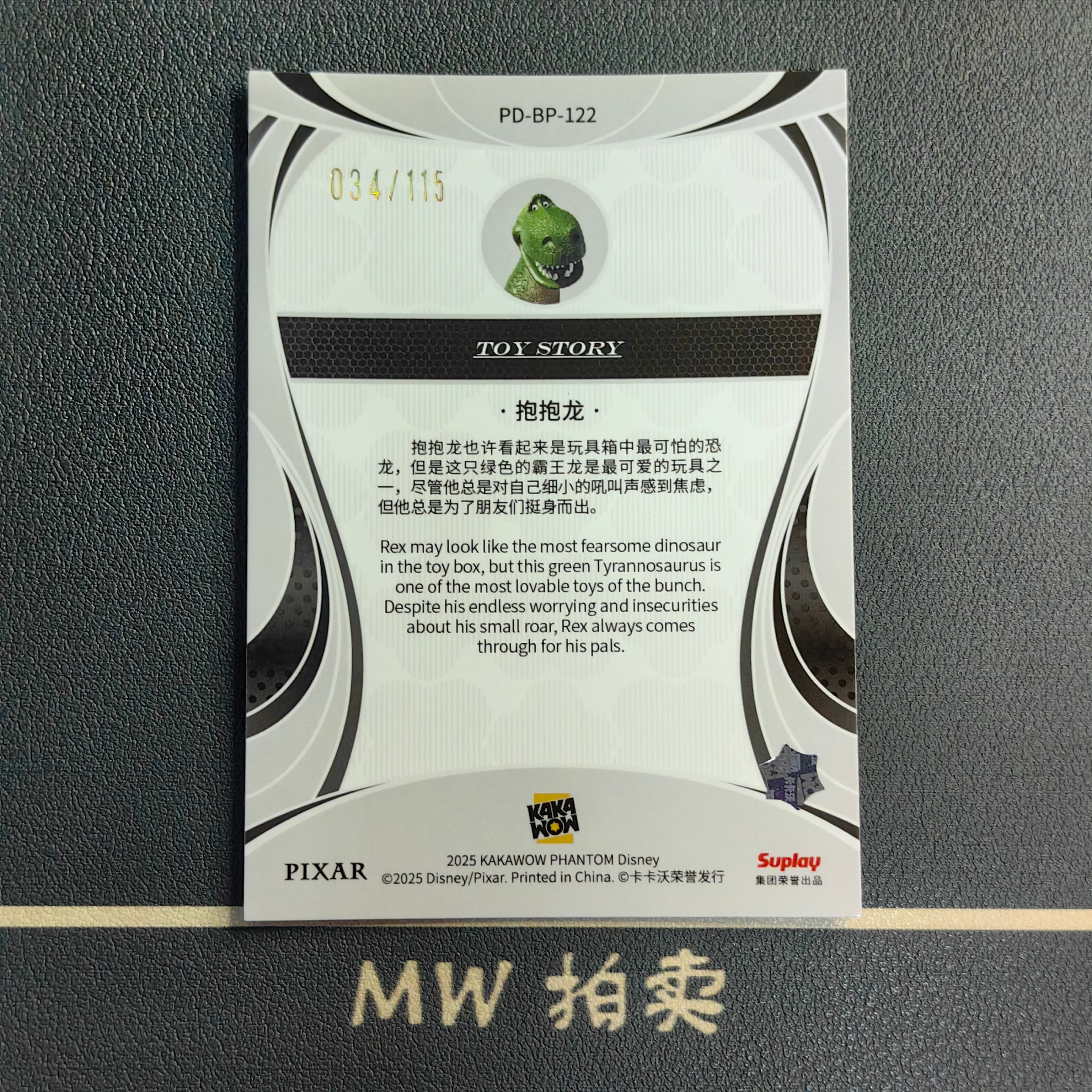 【MW拍卖】 抱抱龙 /115编 2025 KAKAWOW 卡卡沃 PHANTOM 紫折 DISNEY 迪士尼 REX 《玩具总动员》 -帅哥