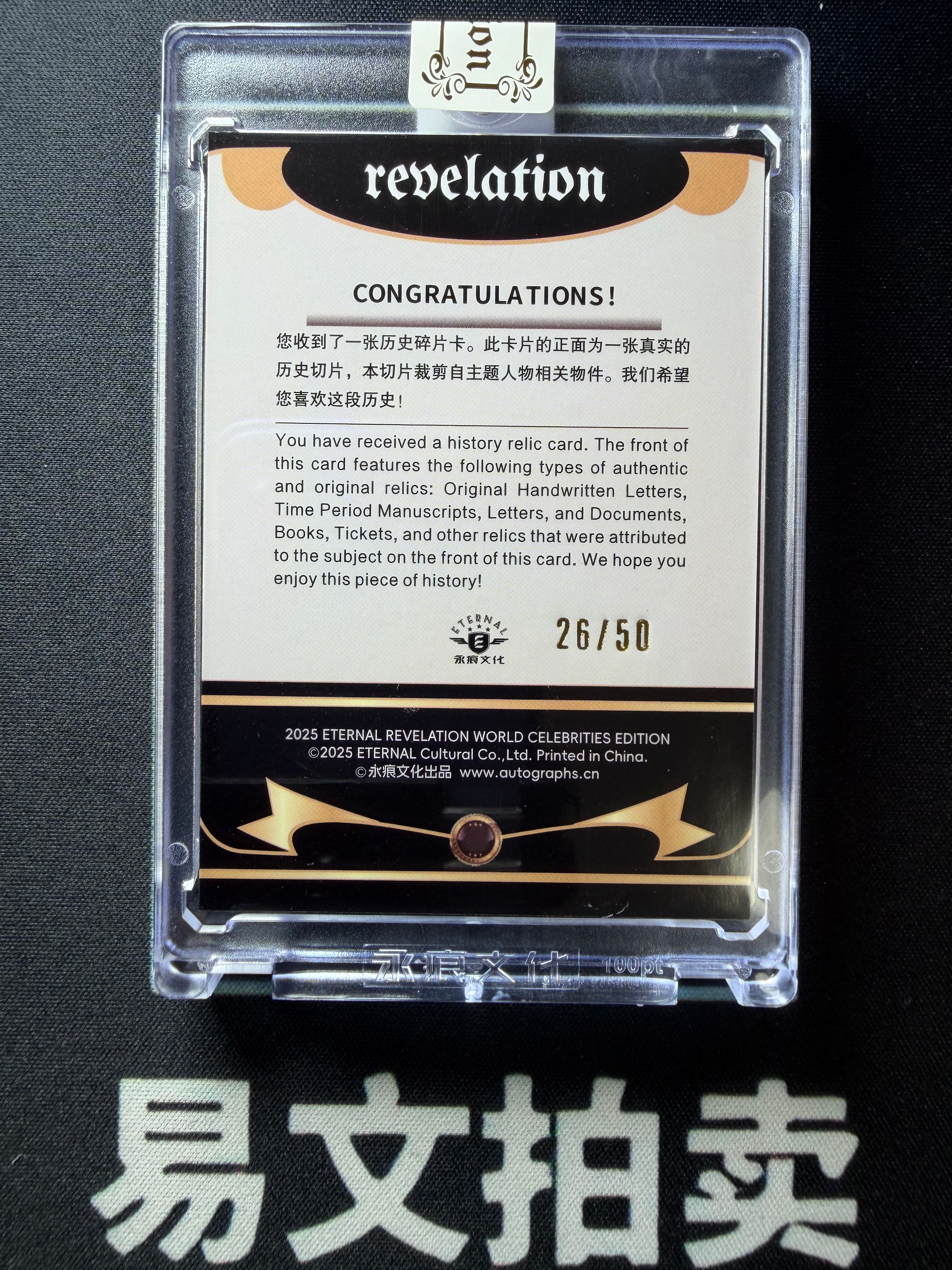 【易文拍卖 超级回款】2025 Eternal 永痕文化 世界名人 # 格蕾丝 凯利 26/50编 银折 人物手稿物件裁剪 历史碎片卡 原封砖 #Bing
