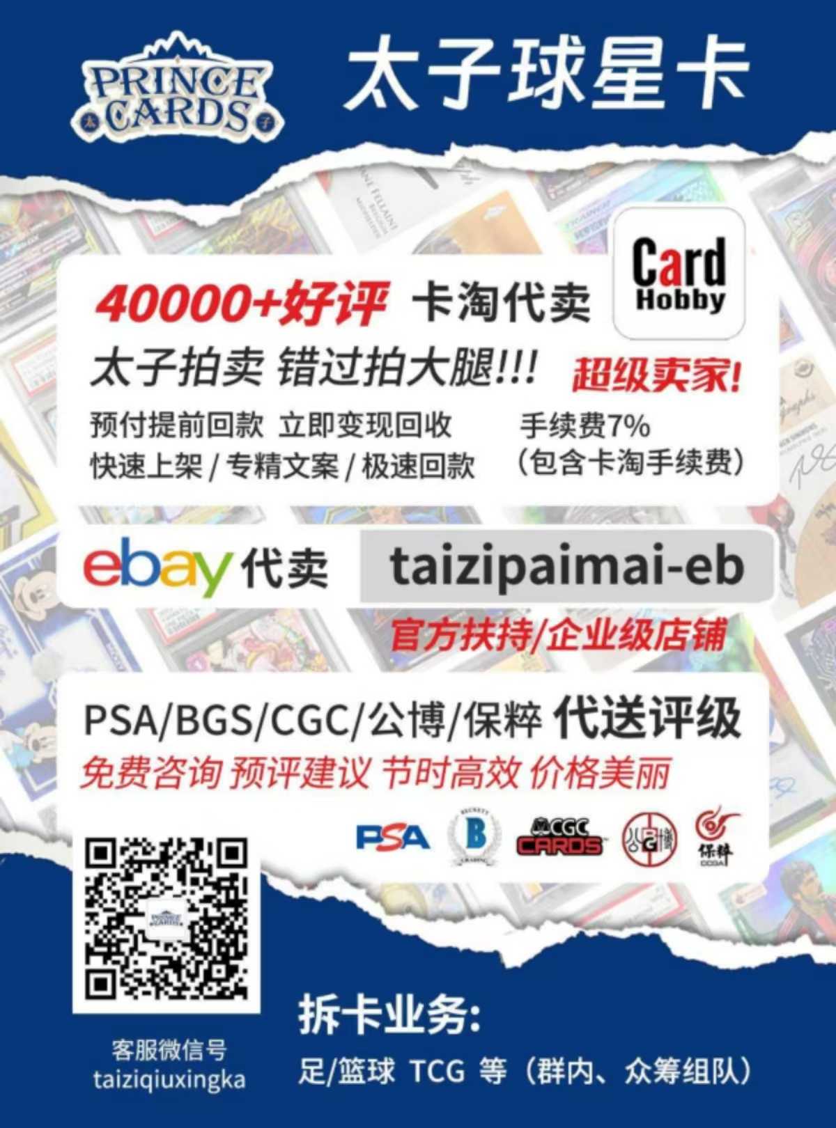 【太子拍卖】不累计 2025 Pokemon TCG PROMO PTCG 宝可梦 日版 奇树的电海燕 p卡 CGC10 黑金10 卡品超完美 错过拍大腿!