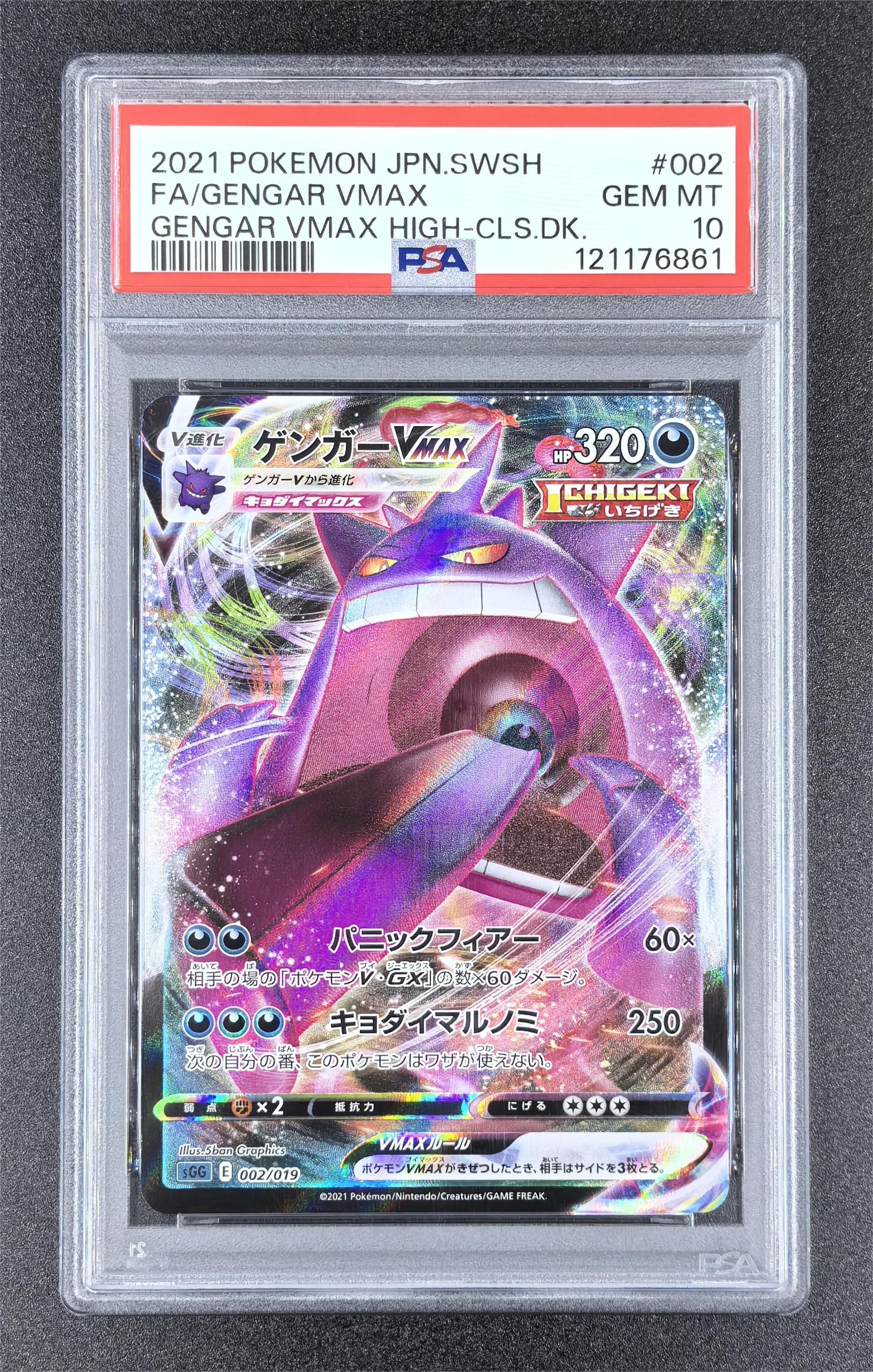 2021 Pokemon TCG Sword&Shield Gengar VMAX High-Class Deck 耿鬼VMAX ja PSA10 002/019 四连号 卡品如图