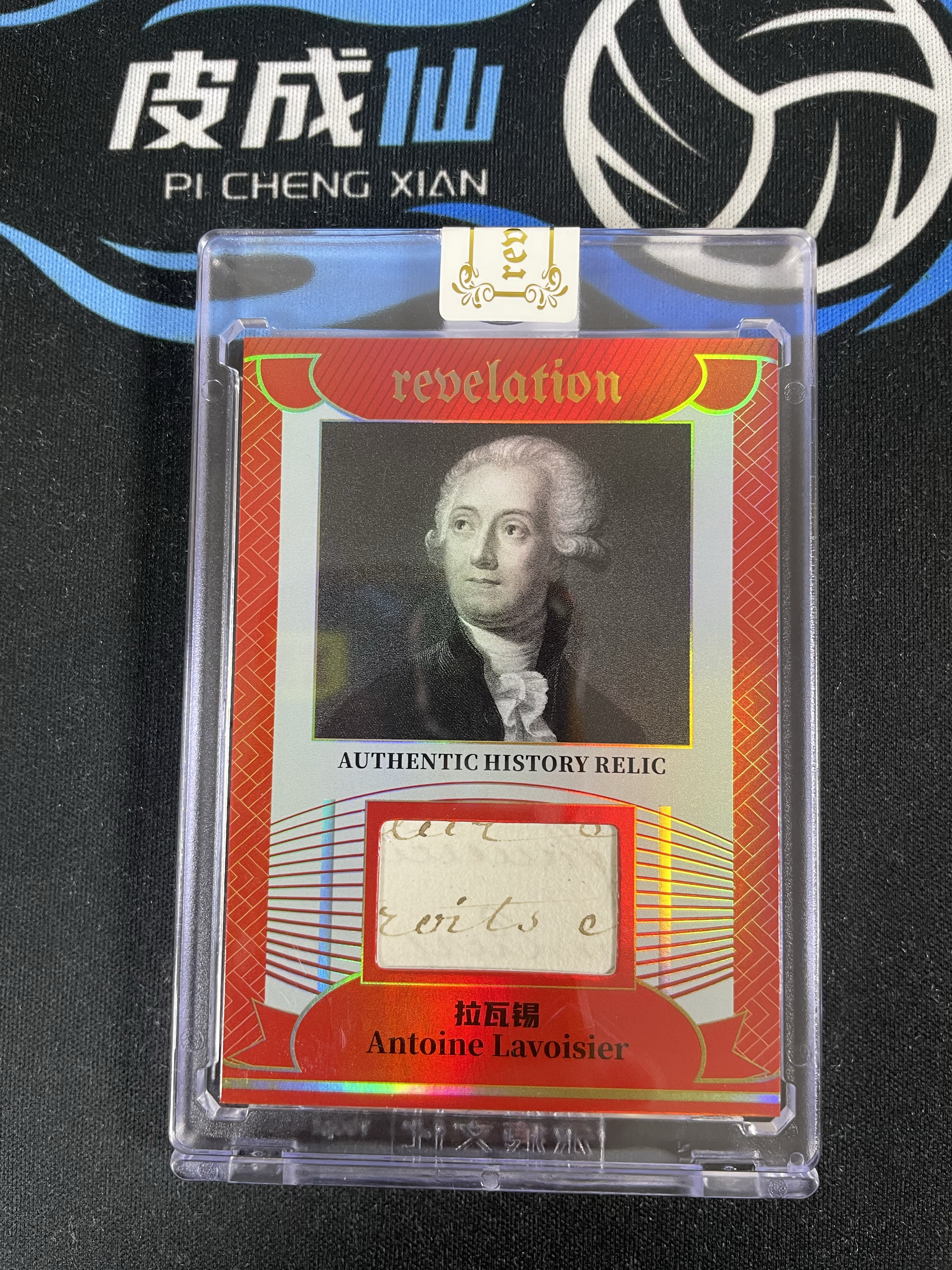 【皮成仙拍卖 统一手续费6%】2025 ETERNAL REVELATION 永痕文化 启示录系列 历史切片 Antoine Lavoisier 拉瓦锡 红折 25编 值得收藏【只发顺丰】屿哥52