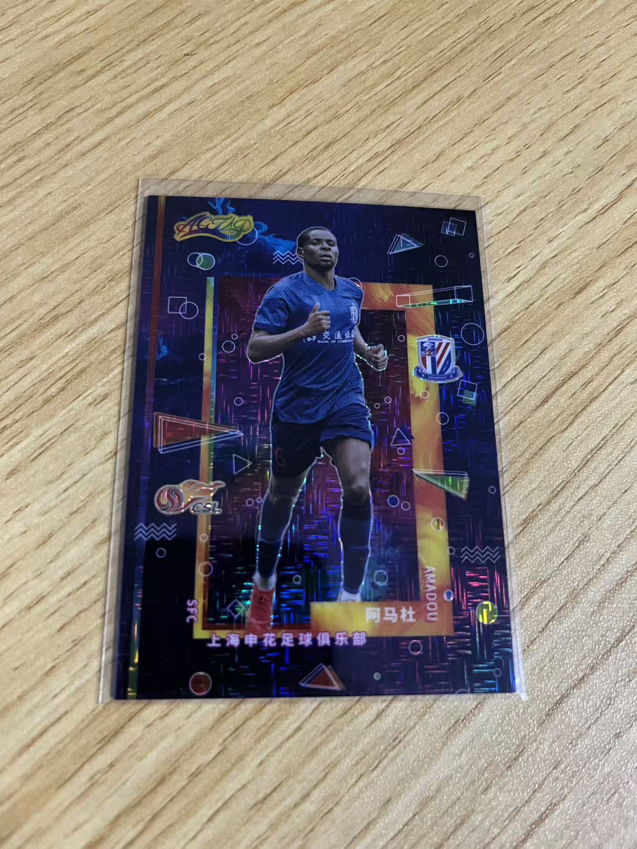 2024 中体卡业 CSL ACTAD 阿马杜 中超联赛 渲染系列 上海申花 阿马杜 渲染折 /3编 BASE 卡品如图