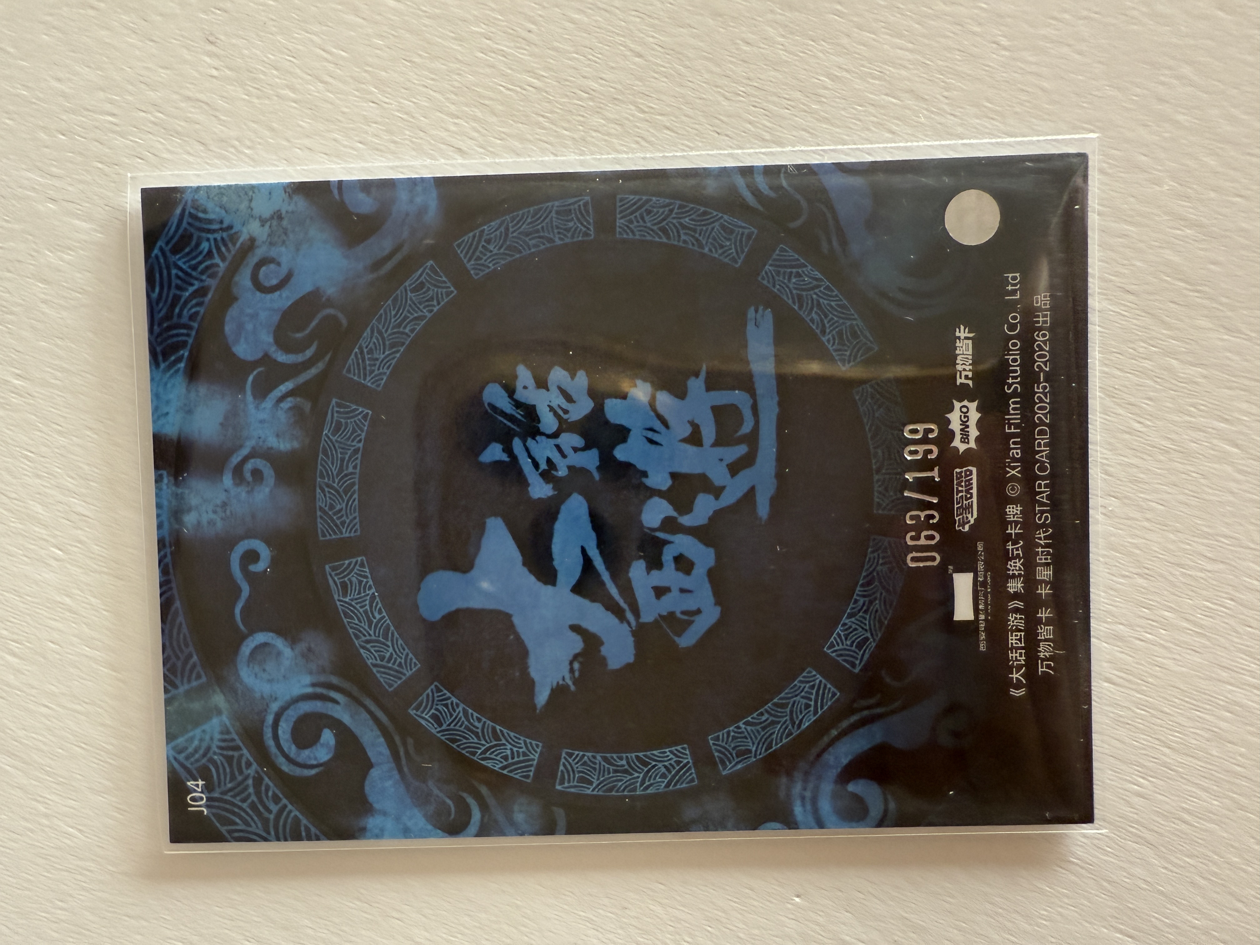 卡星时代 大话西游 奶思拆卡社 J04 紫霞仙子 朱茵老师 海市蜃楼卡 199编 063/199 不保卡品 A102527