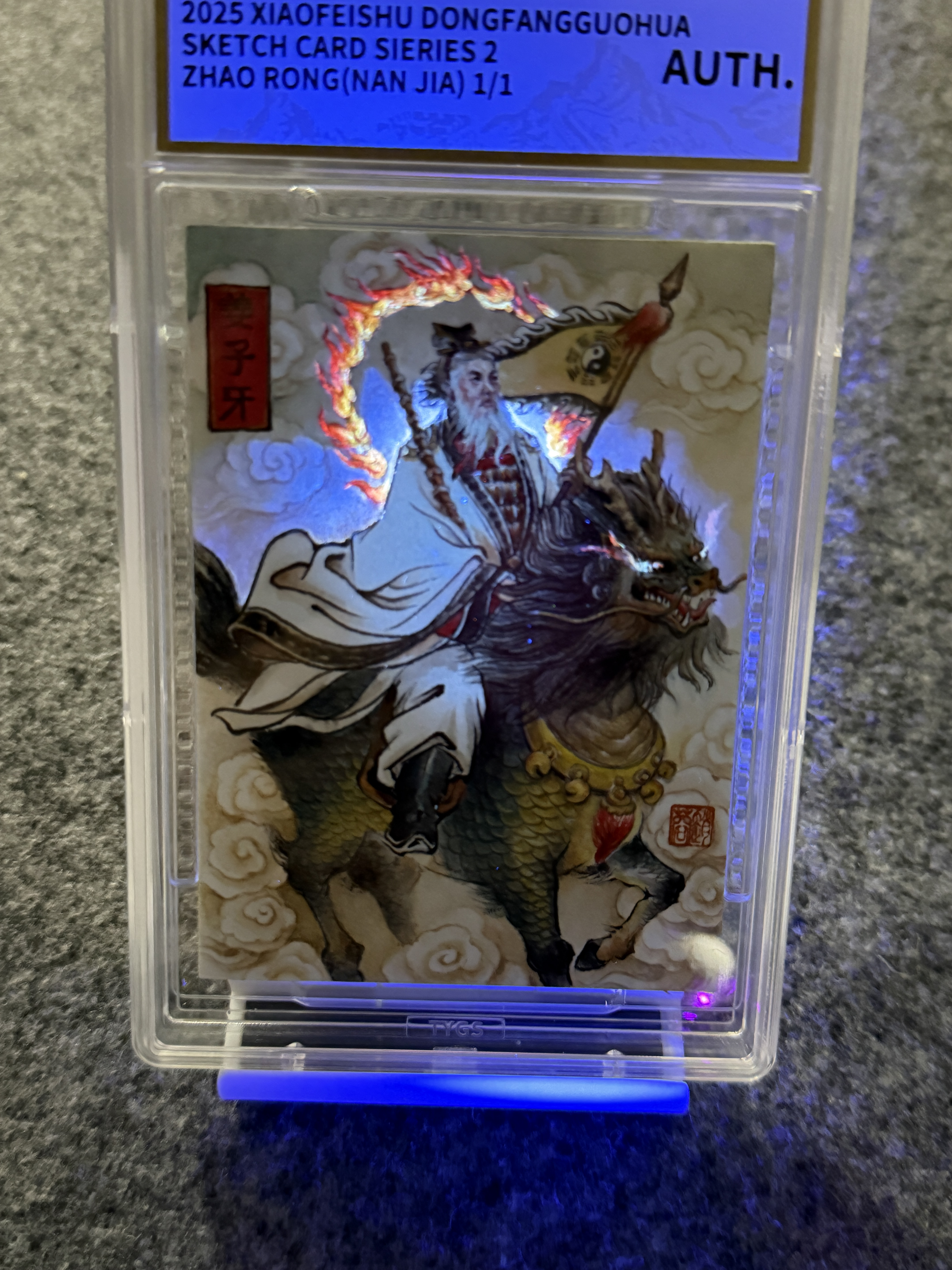 2025 小飞鼠文创 国画传承系列手绘收藏卡 现代大师:赵蓉 南嘉 姜子牙 隐藏特效 1/1编 荣宝斋同评级机构天元鉴真 收藏必备 实卡精美