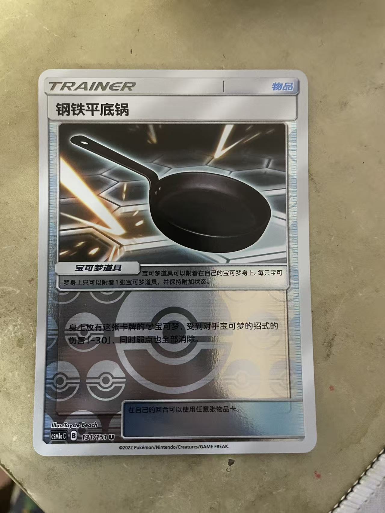 2024 Pokemon TCG 1 钢铁平底锅 球闪 chs 宝可梦 简中 木水拍卖第二百二十五期