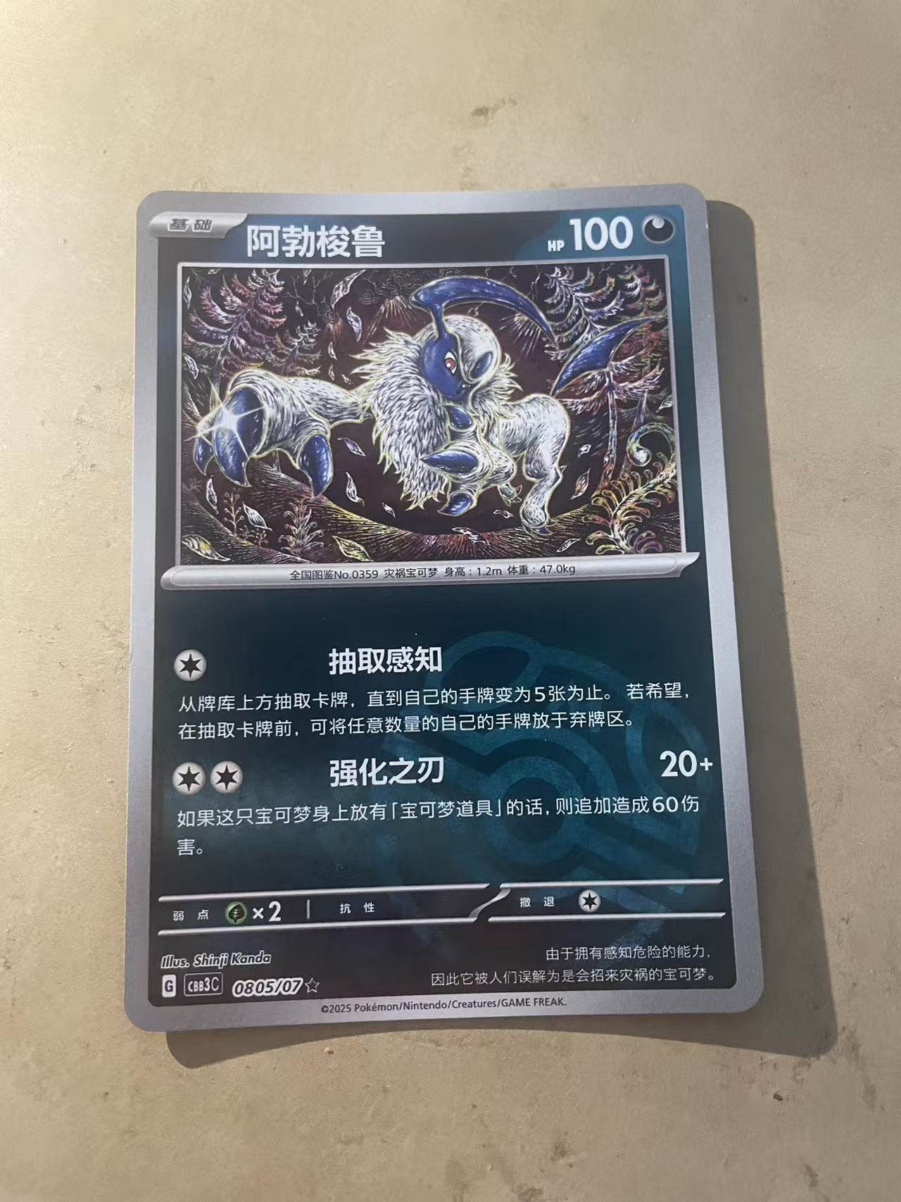 2025 Pokemon TCG 1 阿伯索鲁 大师球闪 chs 宝可梦 简中 木水拍卖 203