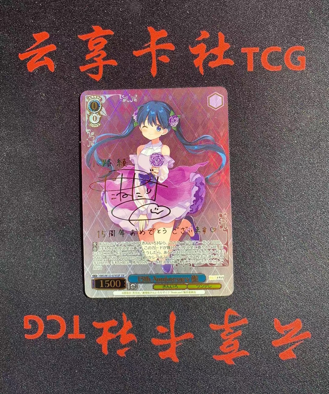 YX-2 2025 Weiss Schwarz 黑白双翼 黄金拼图 15周年 KMS/W133-079 SSP 烫金签字 彩签 卡品如图 需完美品不能保证 介意勿拍 喜欢不要错过(不累积)