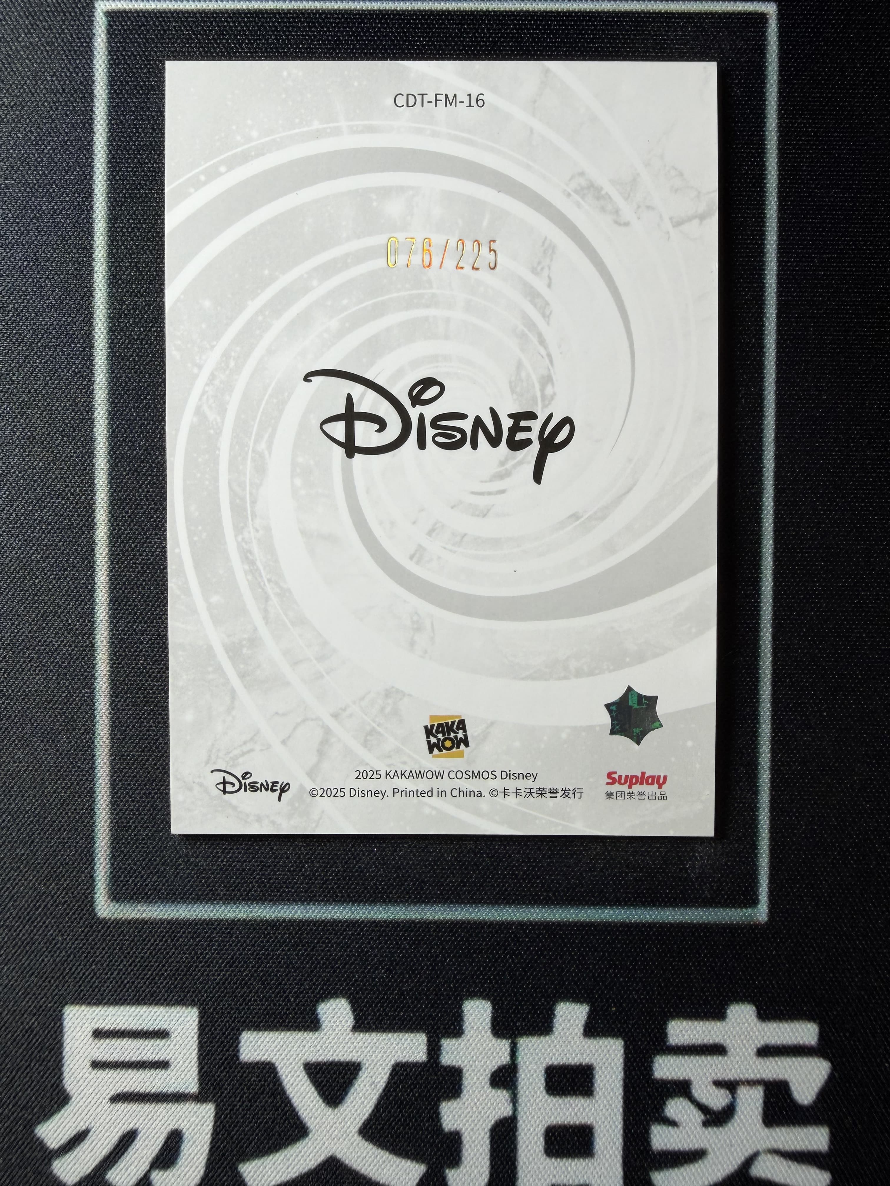 【易文拍卖 超级回款】2025 Kakawo Disney Cosmos 卡卡沃 迪士尼 CDT-FM-16 GOOFY 高飞 225编 时尚米奇和他的朋友们 #小昕
