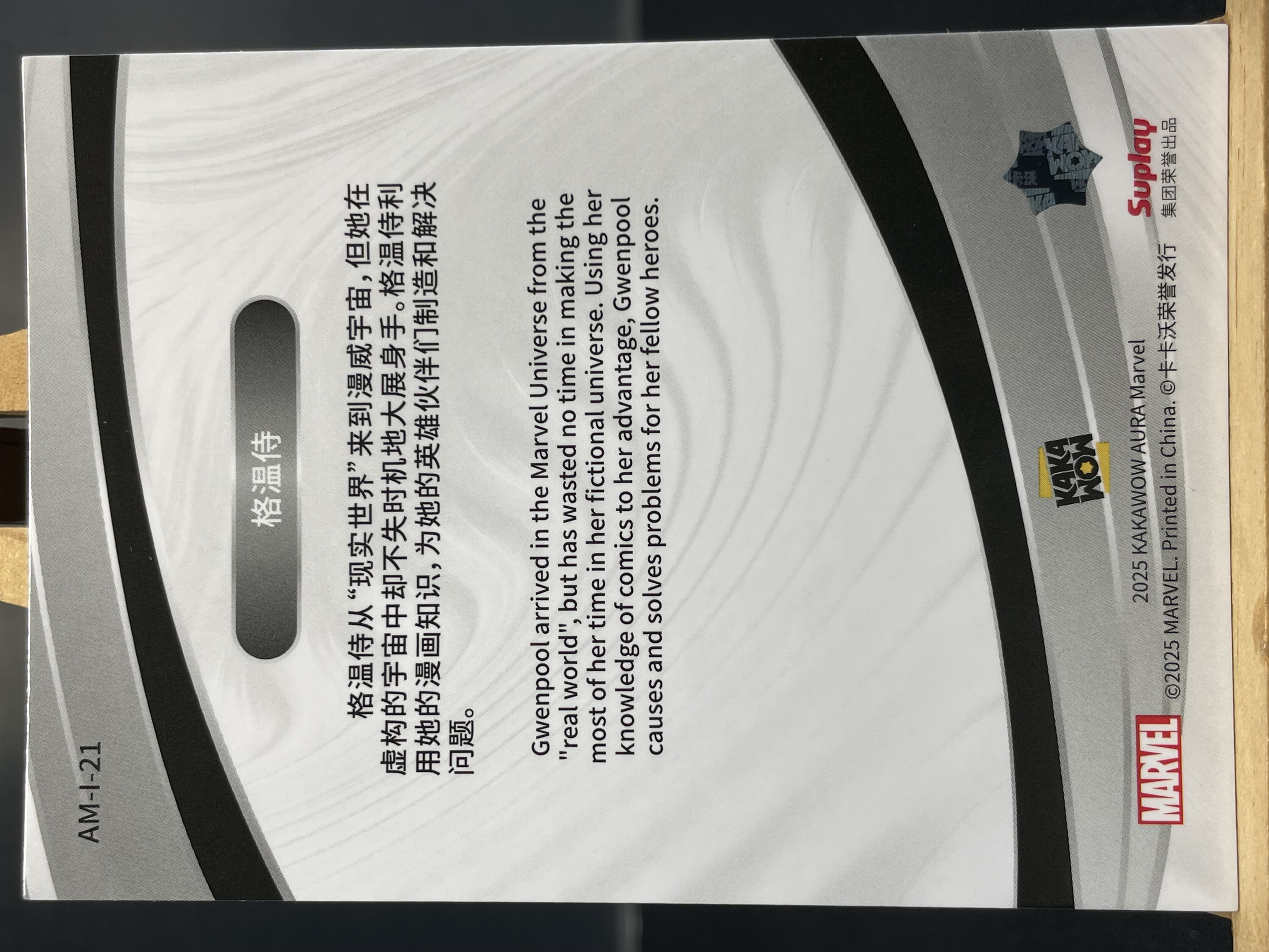 (C7)2025 KAKAWOW 卡卡沃 Marvel 漫威 折射 格温侍 实卡好看 收藏凑套必备 !!!