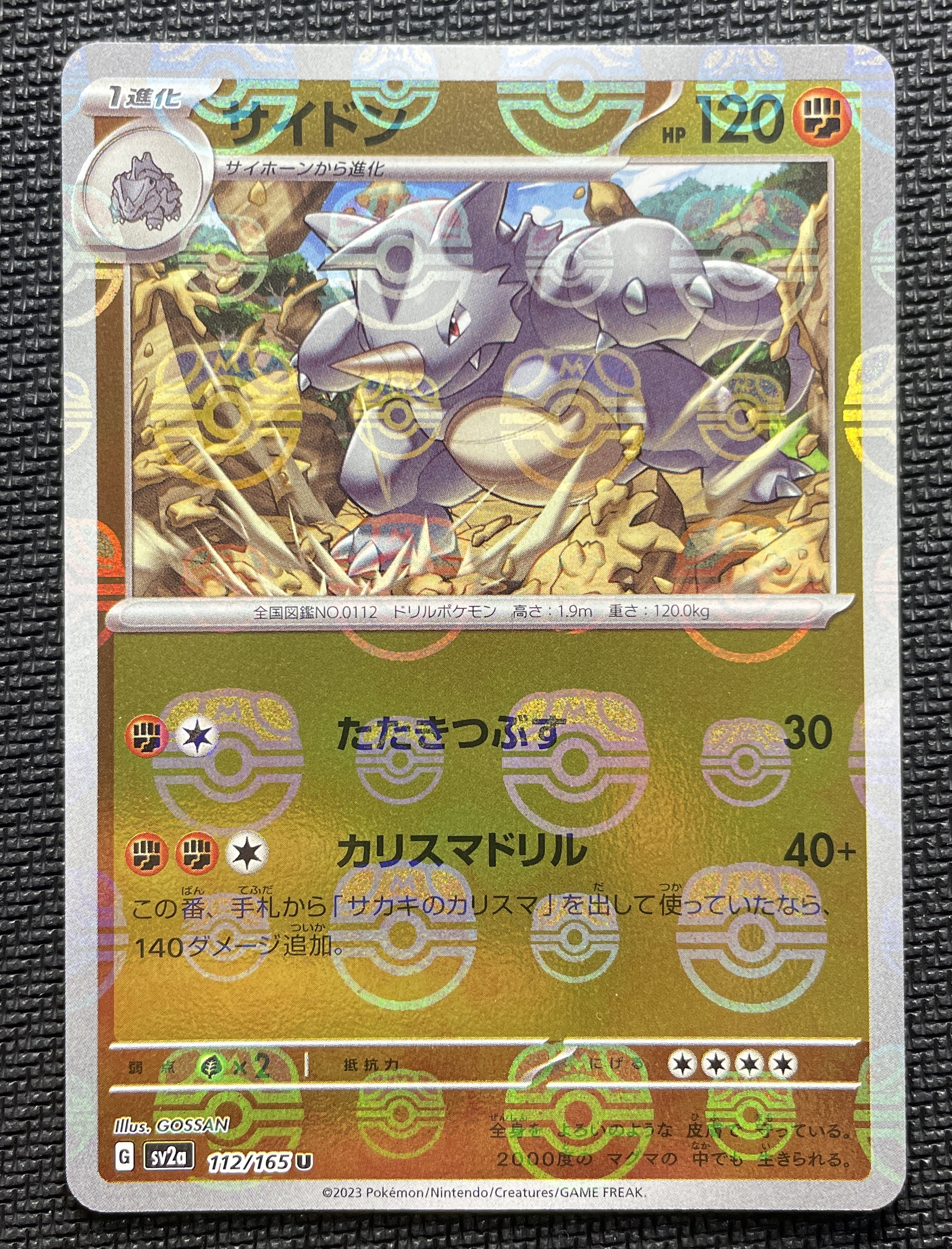 2023 Pokemon TCG 宝可梦卡151 钻角犀兽 U大师球闪 ja 宝可梦 日版 实卡超美 打牌必备 收藏佳品 详见请见图 【壹手好牌代拍】瓜宝#65