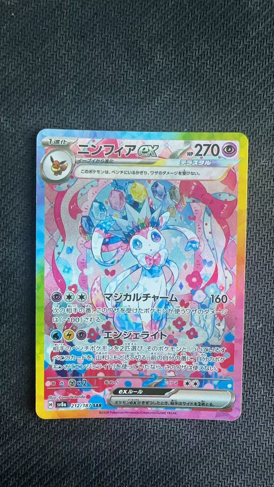 2024 Pokemon TCG 太晶盛典ex 仙子伊布 ex chs 【卡少爷卡社】 PTCG 宝可梦 日版 仙子伊布ex 钛晶盛典 212/187 SAR 卡品如图 ja
