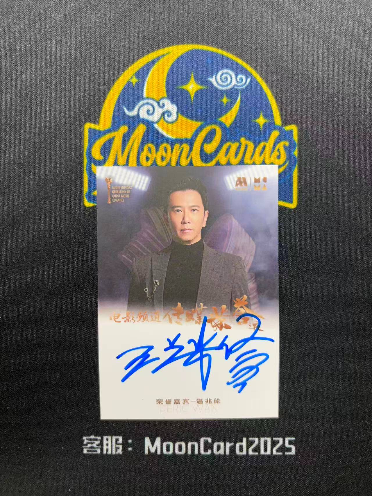 【梦卡拍卖】2022 轶视文化 电影频道传媒荣誉之夜 官方纪念签字卡 荣誉嘉宾 温兆伦 签字 卡签 完美墨迹 香港知名演员 细节如图 #DD# 天命人