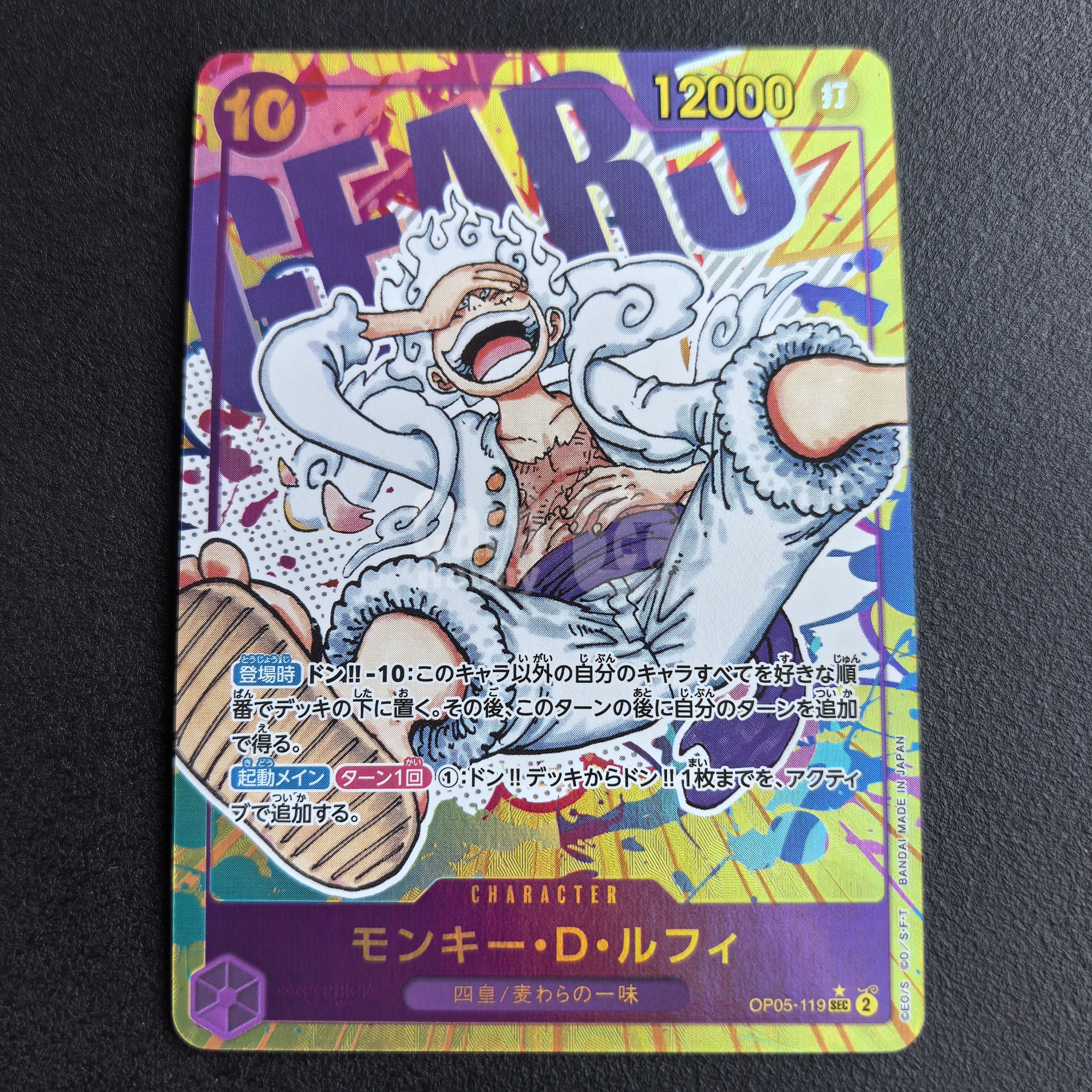 【T3趣玩卡社】万代 航海王 海贼王 ONE PIECE TCG 日版 日文 OP05-119 SEC 蒙奇·D·路飞 五档尼卡路飞 高罕 一星 异画 闪卡 卡品瑕疵如图 艺术家慎拍 通行品相不保卡品