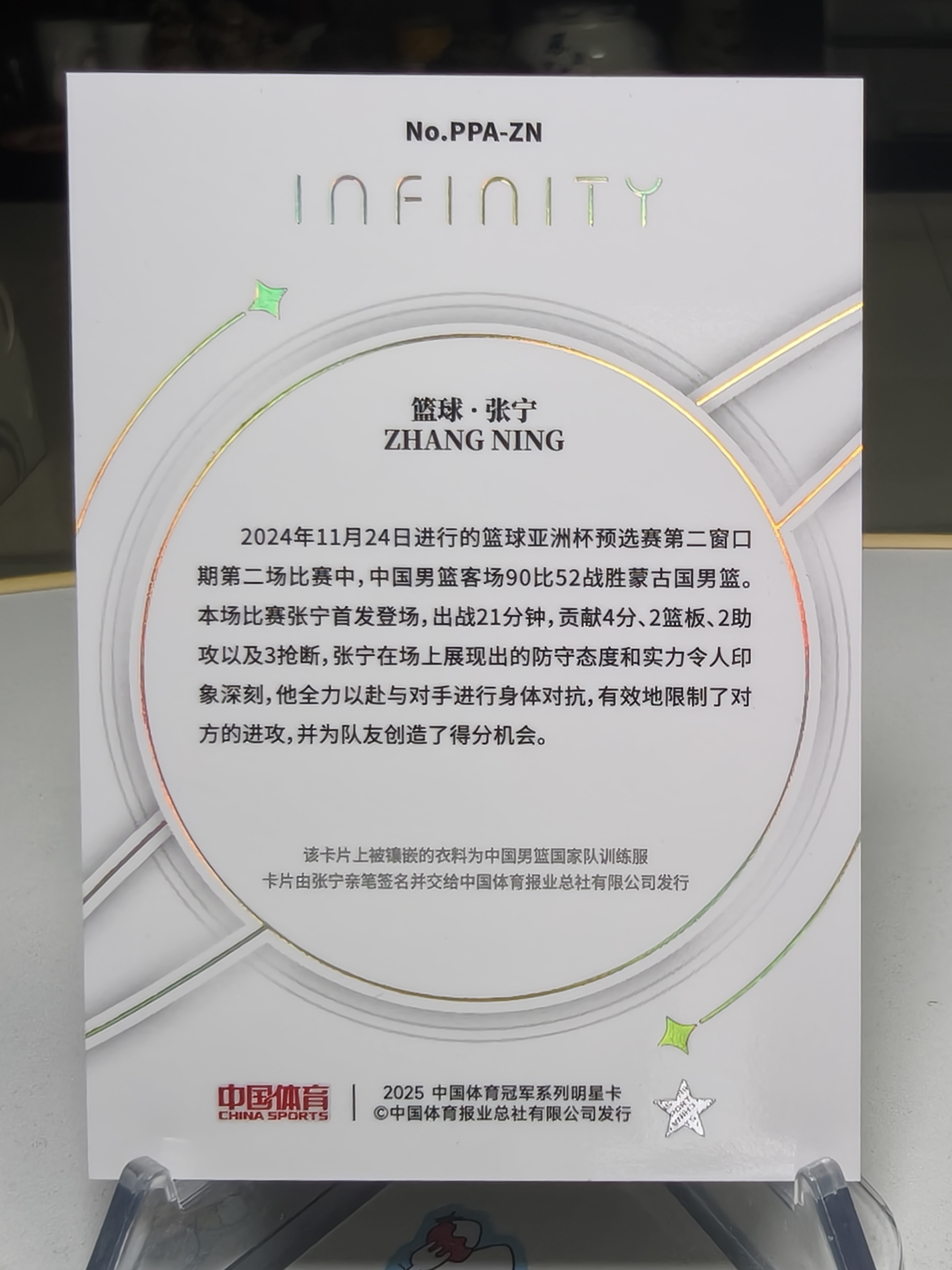 2025 奇卡 QICA 中国体育 无限 张宁 Infinity 篮球 Planet Patch 物料签字 金平行 行星签字 卡签 06/10编 低编 大比例 默认通行品相 细节如图【拍前务必看描述