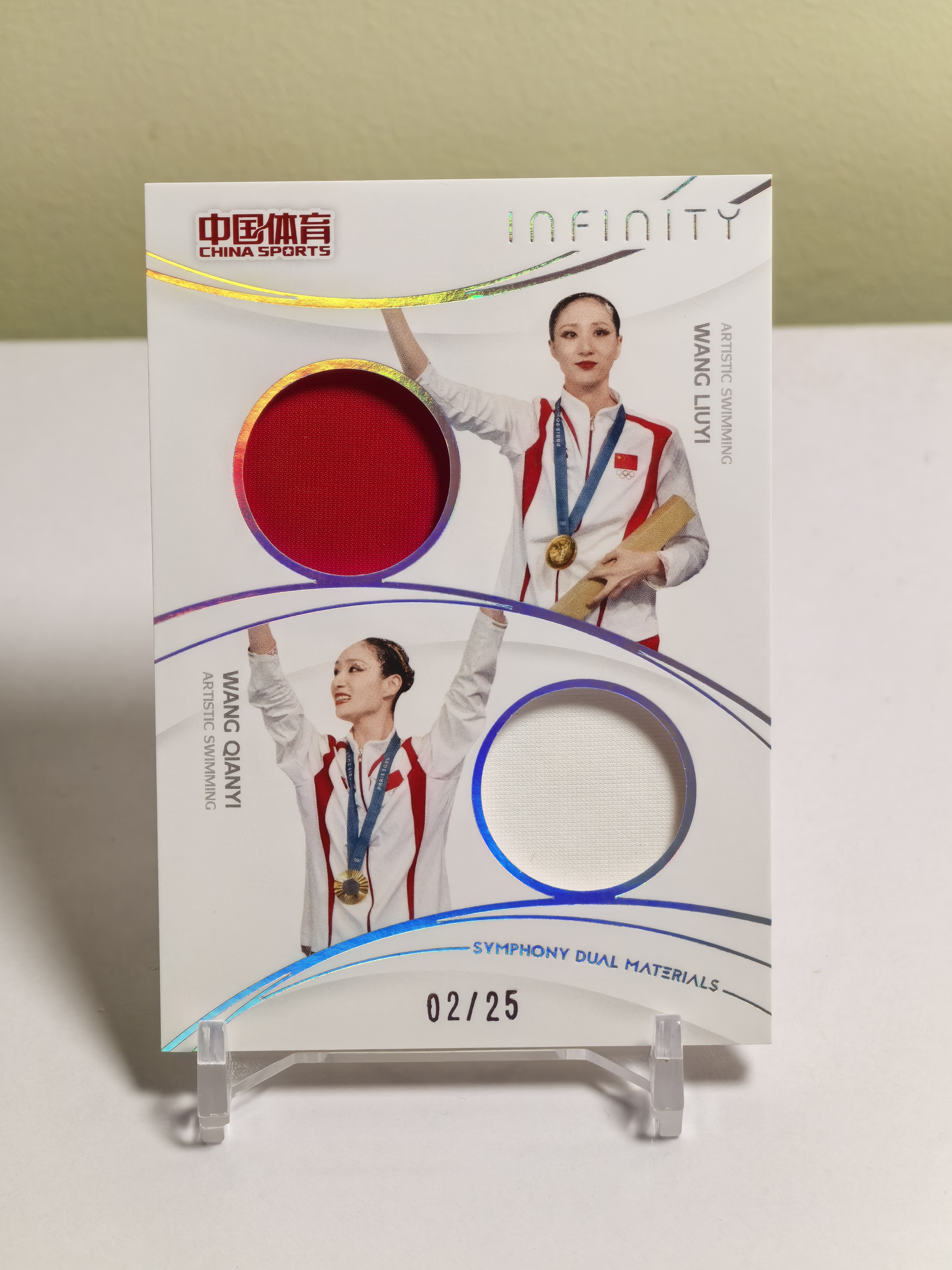 2025 奇卡 QICA 中国体育 无限 王柳懿 中国女子花样游泳运动员 王柳懿 王芊懿 引力交响 双人物料 02/25编 卡品如图 收藏必备