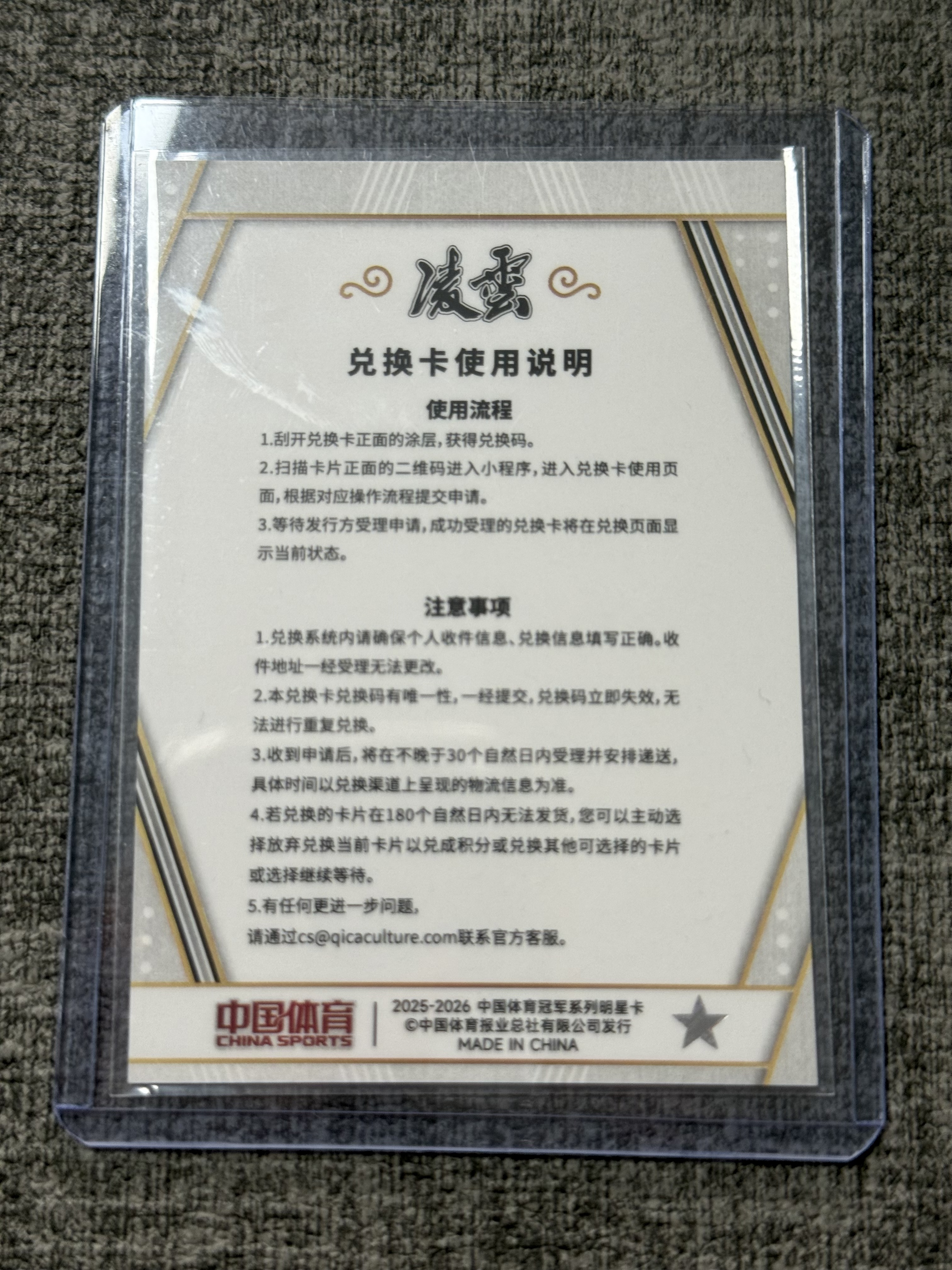 2025-26 奇卡 QICA 中国体育 凌云 凌云 马术 华天 1/25编 首编 蓝碎冰折 胜利签字 卡签 大比例 交换版 只发兑换版 【CUN拍卖-斗帝】