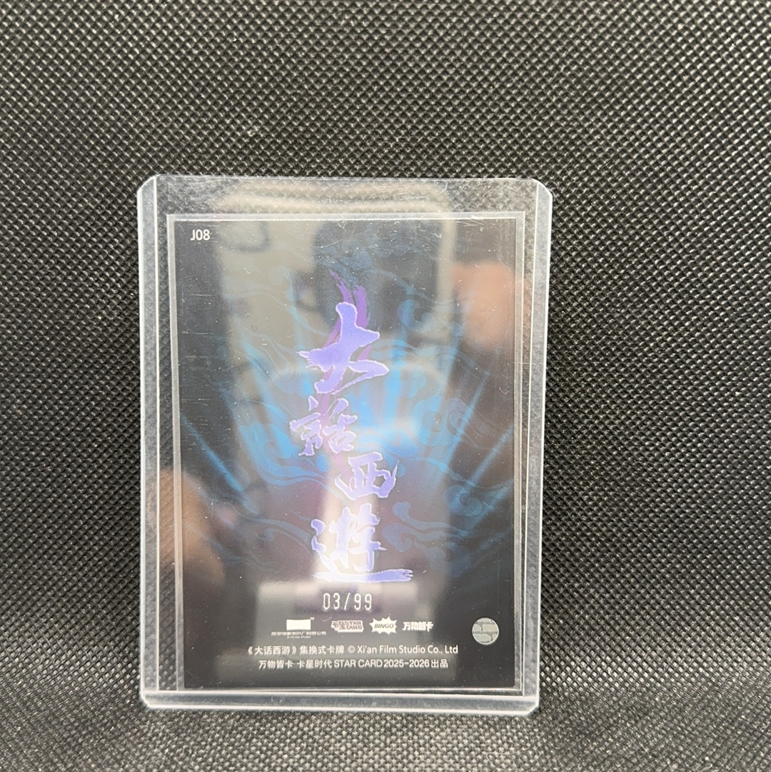 【Roseee代卖】2025 STAR CARD 大话西游 集换式卡牌 万物皆卡W1 星卡时代 白晶晶 莫文蔚 金玉满堂卡 碎闪折 折射 99编 青