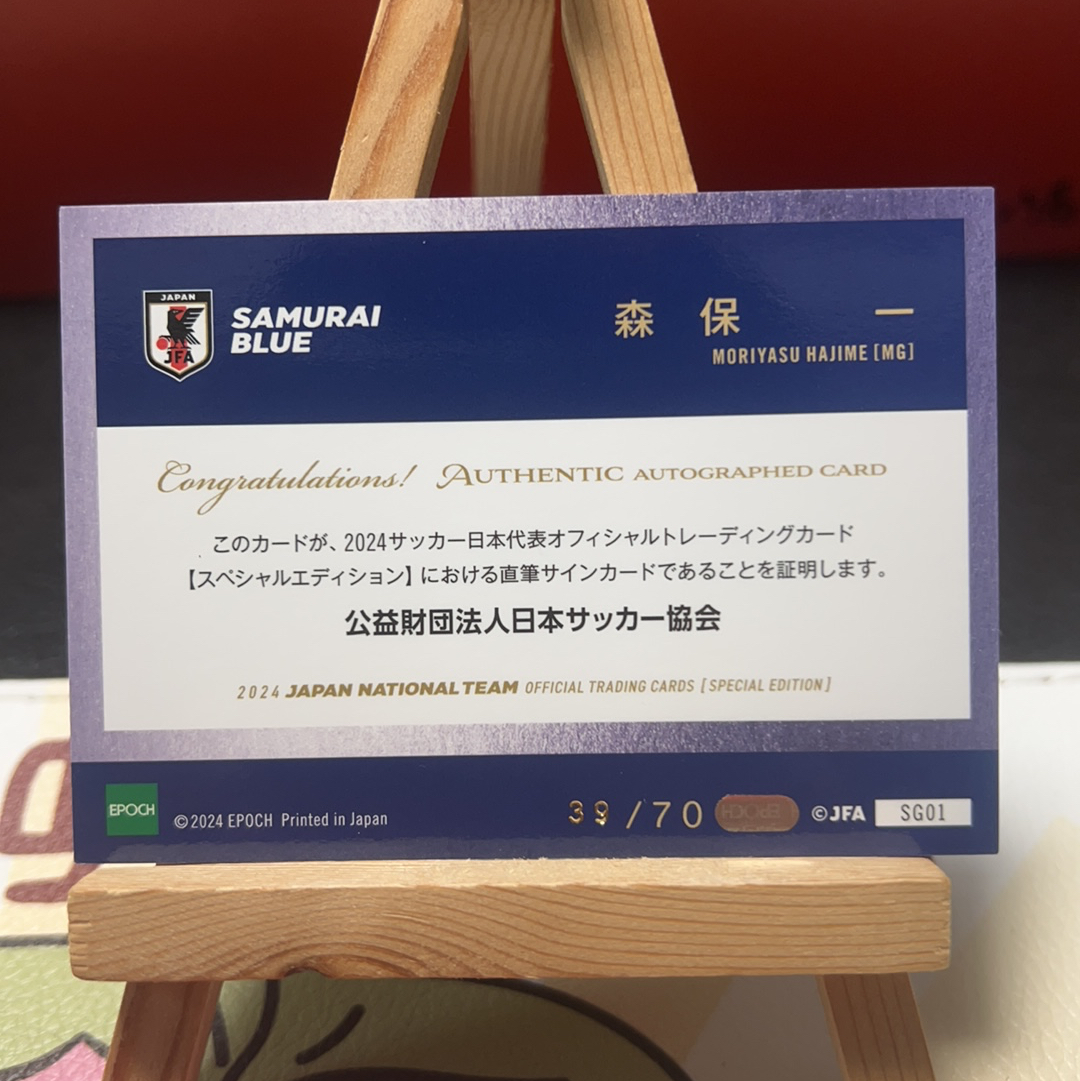 【SY代卖0379小寇-可累积-瑕疵看图】2024 Epoch 日本 森保一 Moriyasu Hajime 签字 70编