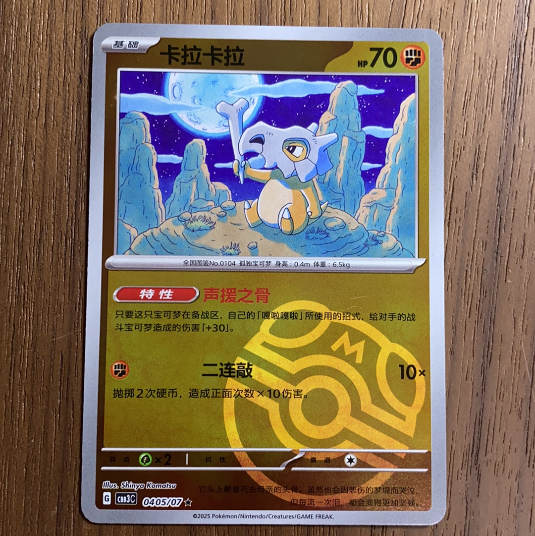 2025 Pokemon TCG 寶可夢 對戰 chs 中文版 閃卡 04 05/07 【263】