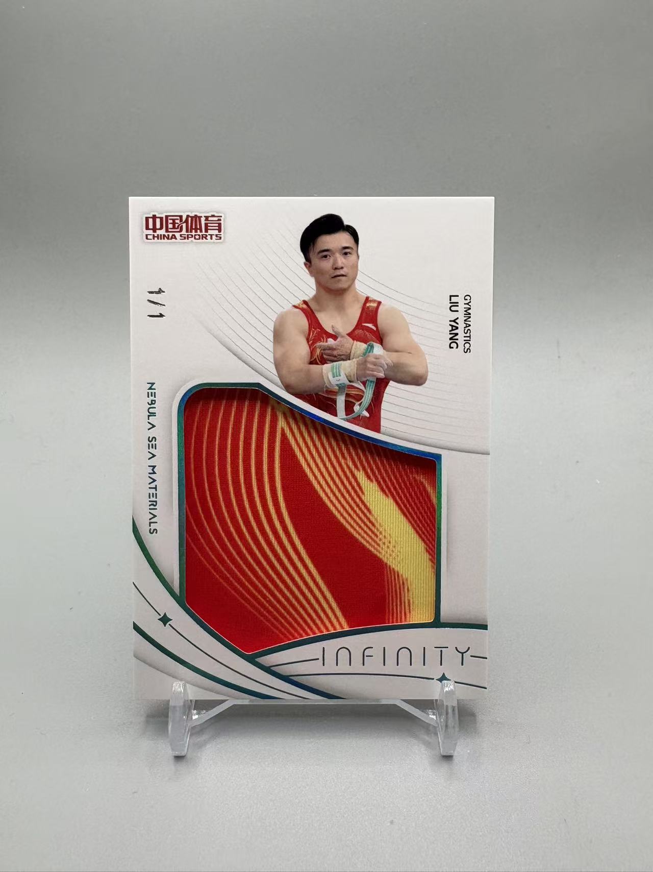 2025 中体卡业 中国体育 无限 刘洋 【灰灰代拍】全新 中体无限 体操 刘洋 1/1 1of1 爆金 湖水蓝 ofo 大窗 球衣 物料 切割 SD