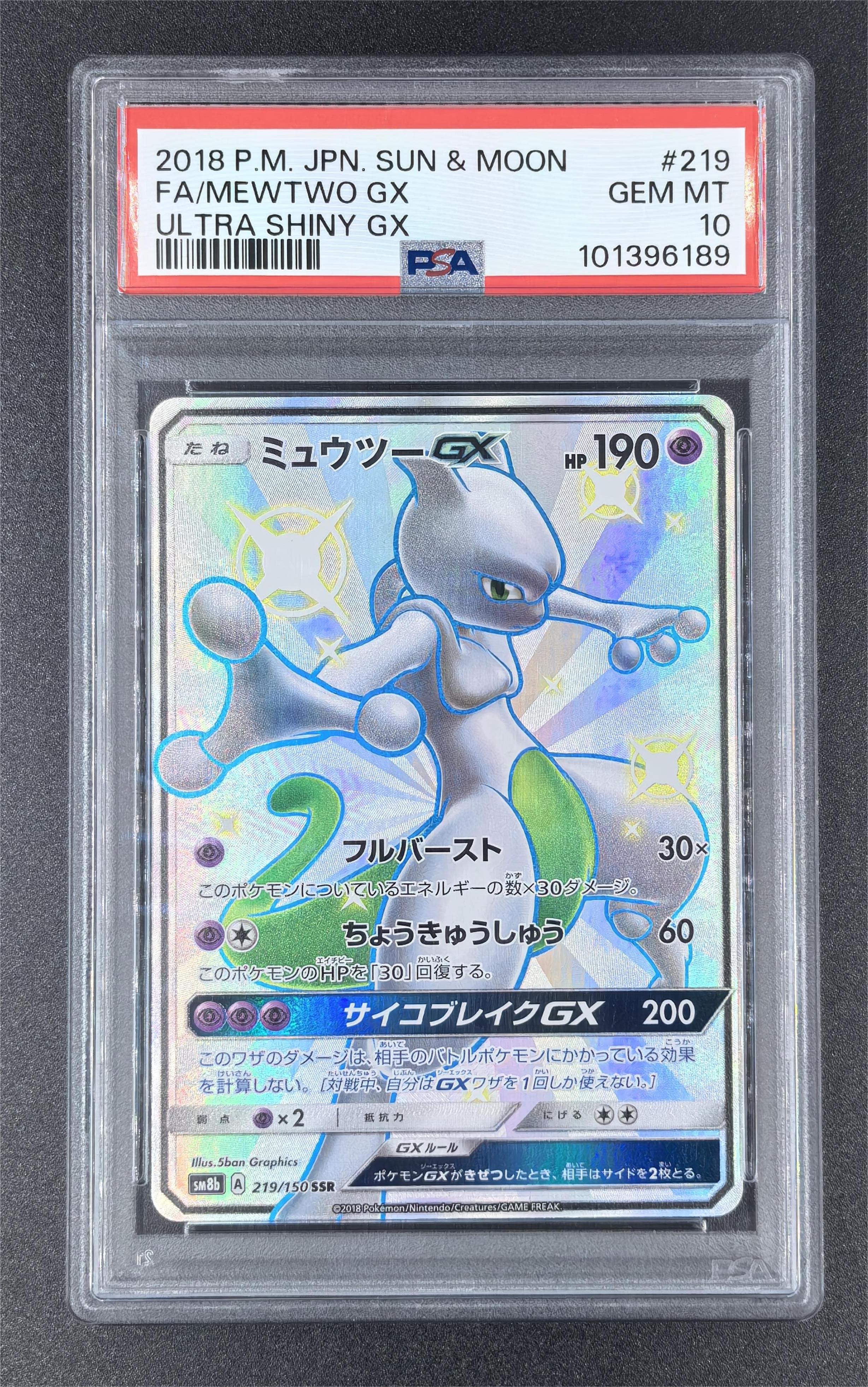 2018 Pokemon TCG sm8b 闪光超梦GX ja R PSA10 219/150 卡品如图【大鹅持卡】