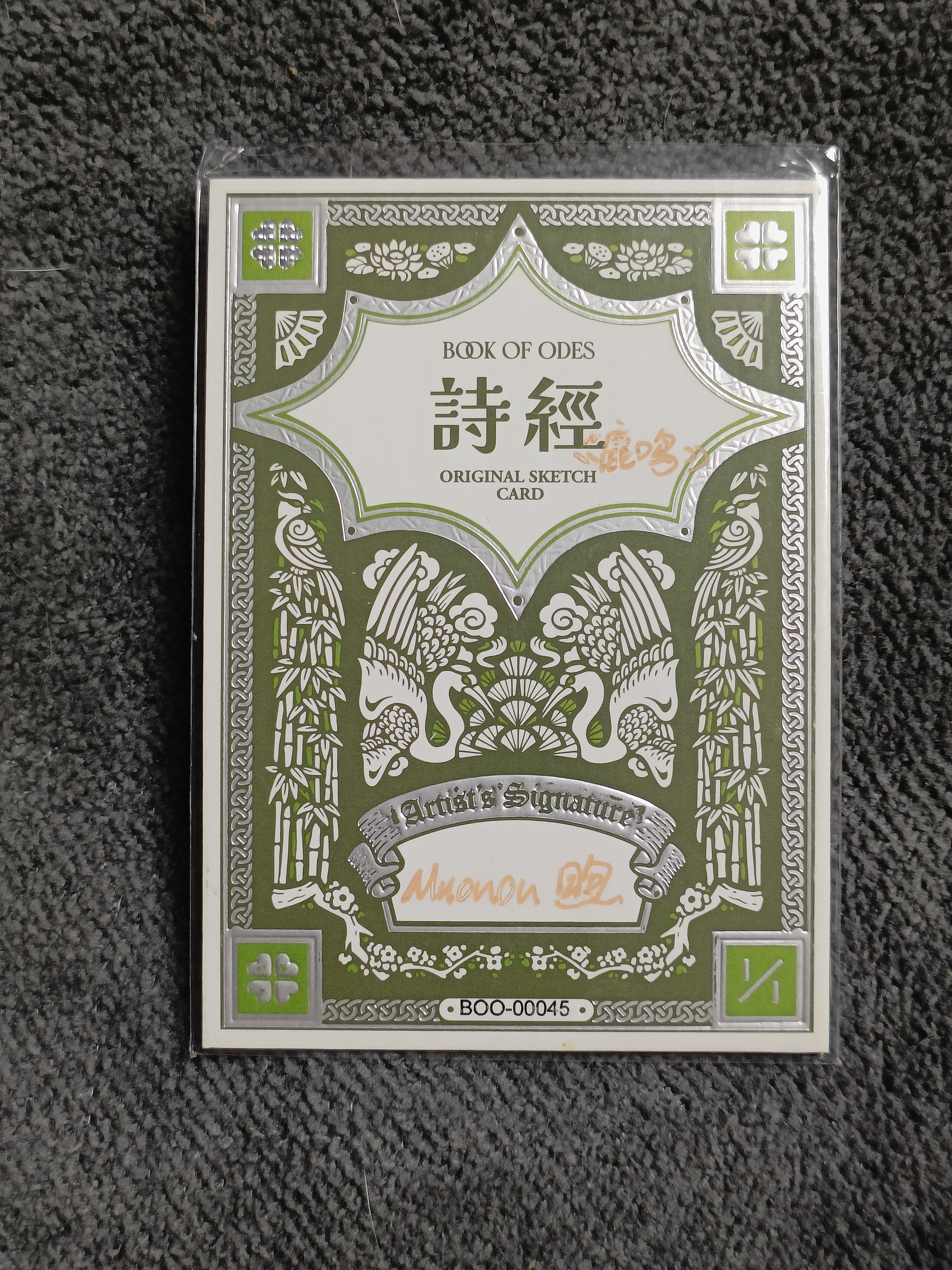 【谦谦拍卖】画师:MUOOUOU 煦 ARTONE工作室系列手绘卡 诗经 1 OF 1 BBE