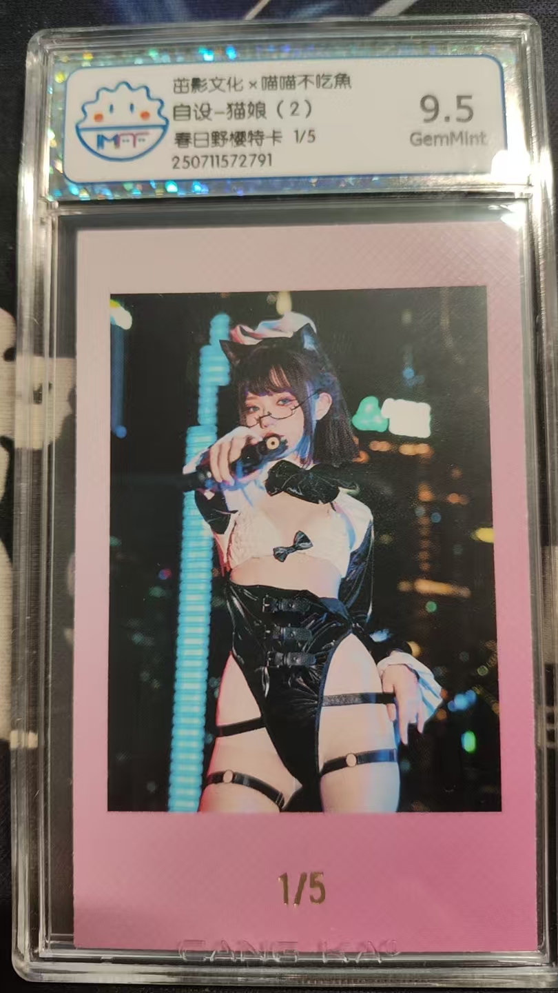 茁影文化--限定明星评级卡--喵喵不吃鱼--最大隐藏HIT--春日野樱特卡--首编1/5--猫娘