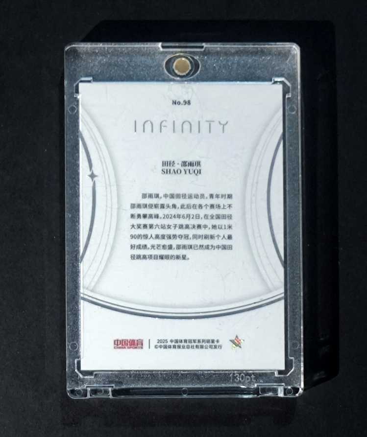 2025 奇卡 QICA 中国体育 无限 田径 跳高 又美又飒 清华跳高女神 邵雨琪 全国锦标赛 冠军赛 全运会 三冠王 国内赛事大满贯 带编 限量49 小瑕疵 实卡很美 专收必备(含卡砖)