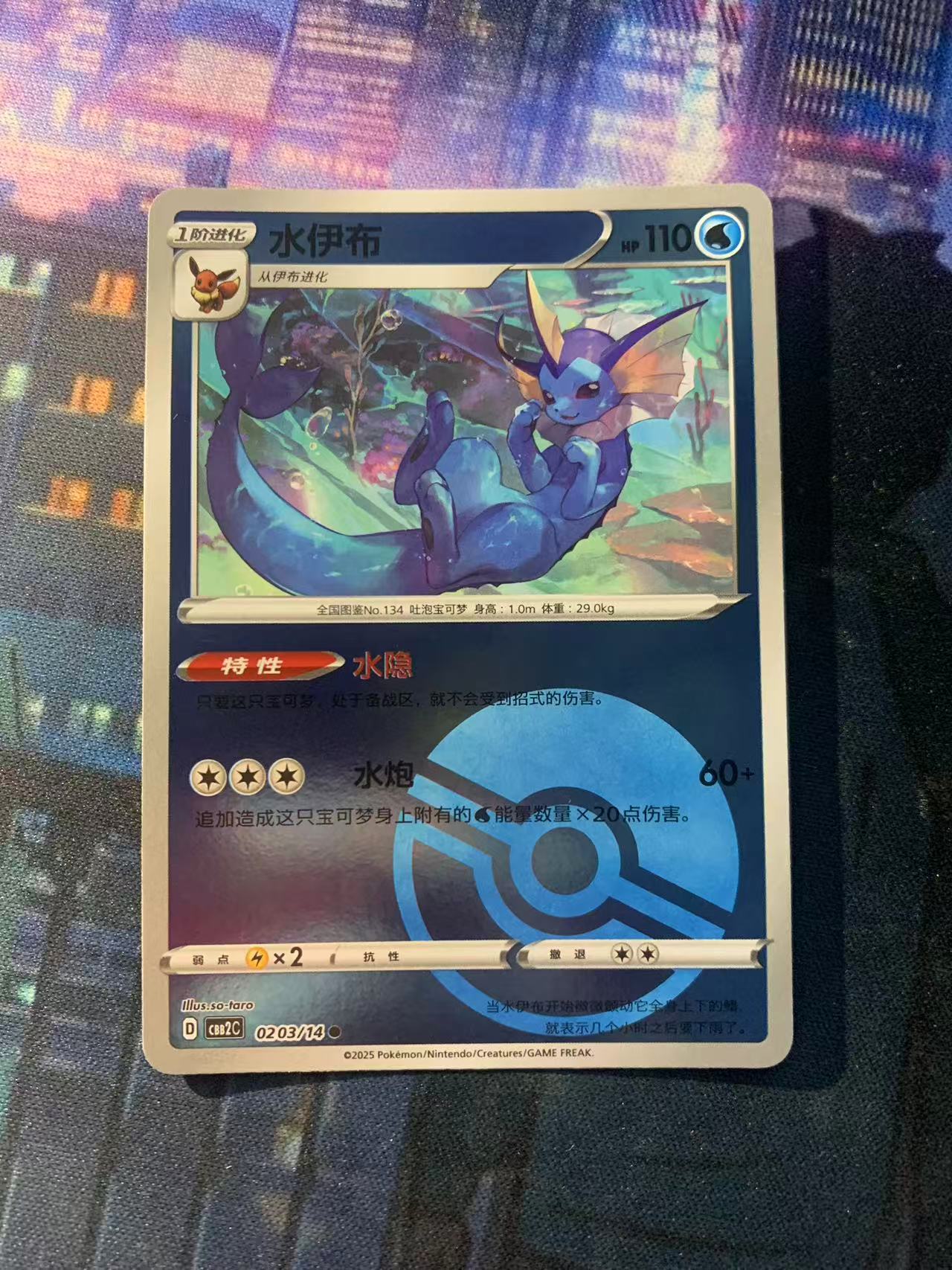 2024 Pokemon TCG 宝石包 水伊布 球闪 chs 宝可梦 简中 木水拍卖第二百零四期