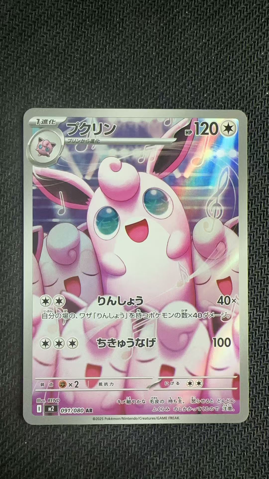 2025 Pokemon TCG 烈狱狂火 X 胖可丁 ja 【卡少爷卡社】PTCG 宝可梦 日版 烈焰狂火X 胖可丁 091/080 AR 全图闪 M2 卡品如图 7