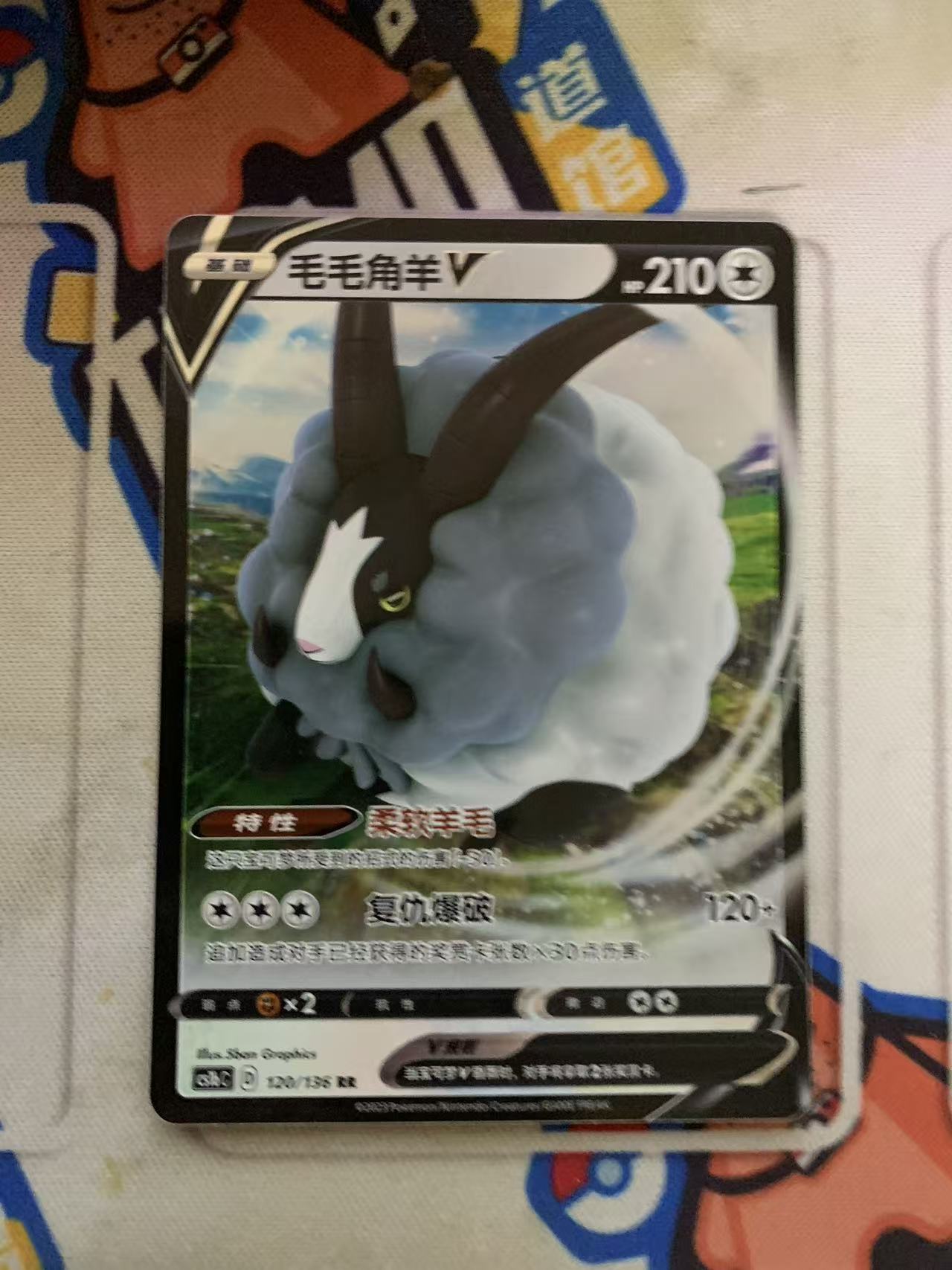 2024 Pokemon TCG 1 毛毛角羊V chs 宝可梦 简中 木水拍卖第九十五期