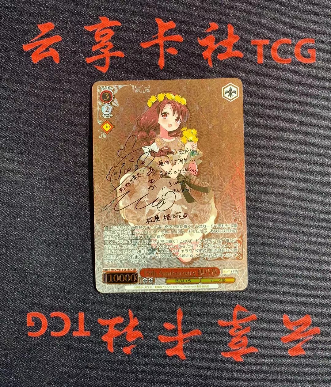 YX-13 2025 Weiss Schwarz 黑白双翼 日版 黄金拼图 15周年 KMS/W133-061 SSP 烫金签字 卡品如图 需完美品不能保证 介意勿拍 喜欢的老板不要错过(不累积)